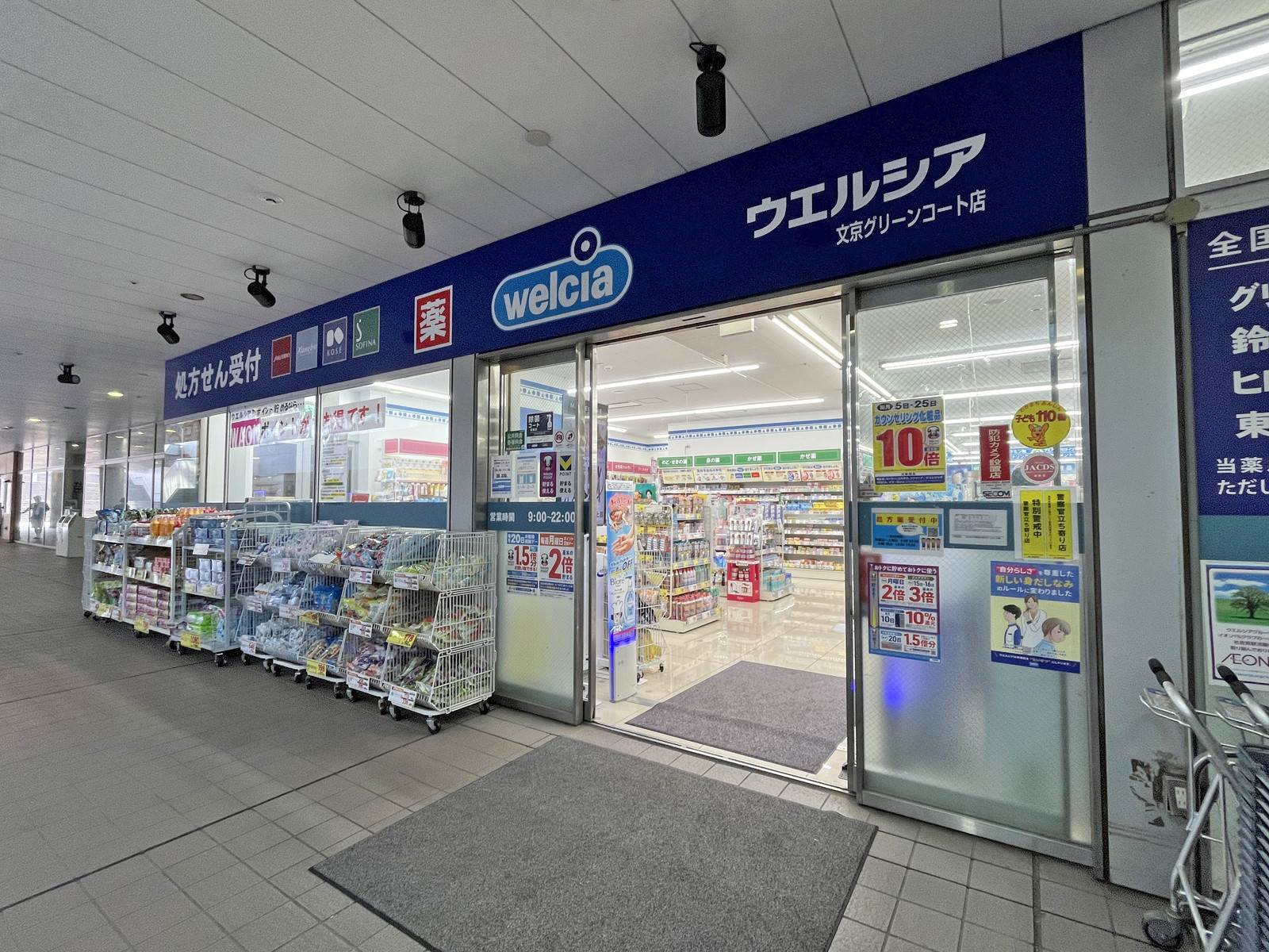 徒歩1分のウェルシア文京グリーンコート店