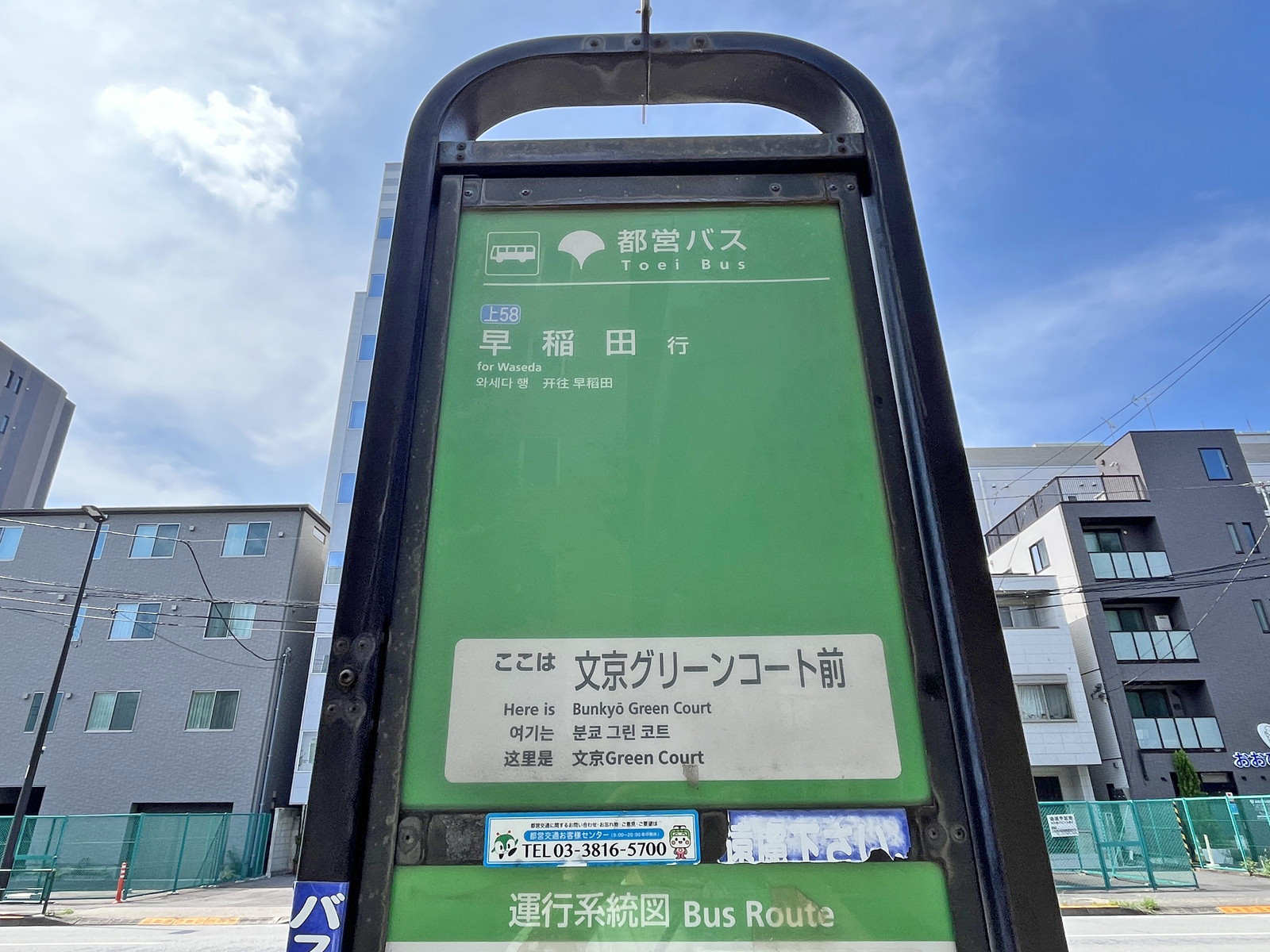 ビル前のバス停「文京グリーンコート前」