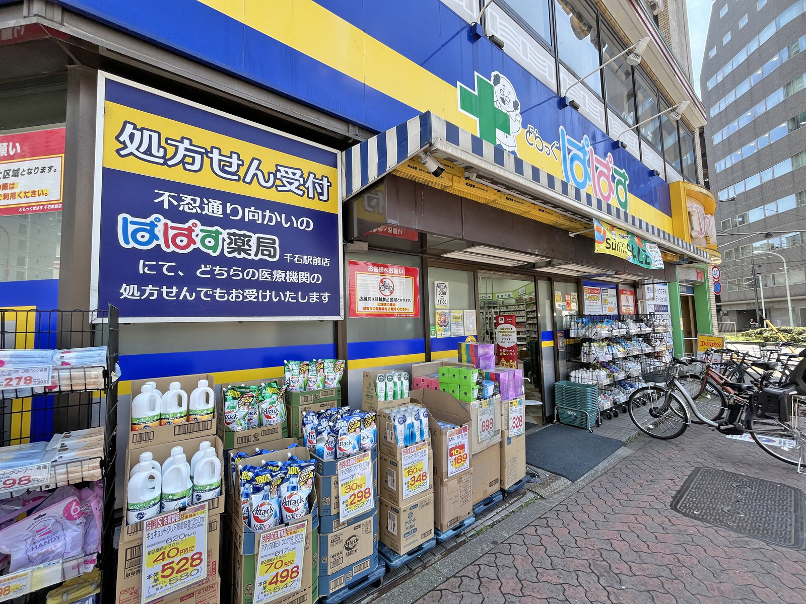向かいの通りのどらっぐぱぱす千石駅前店