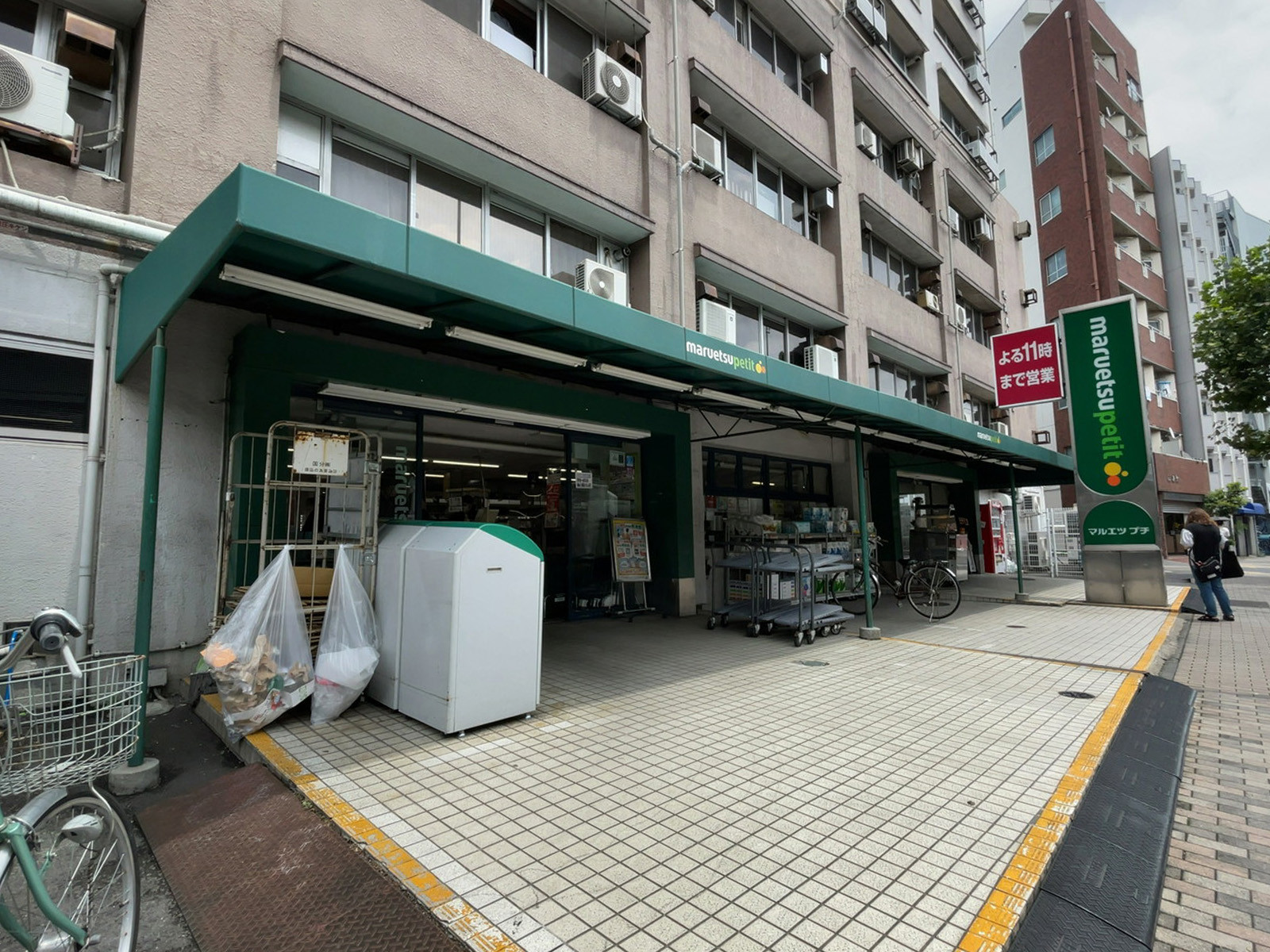 徒歩2分のマルエツ プチ 東池袋五丁目店