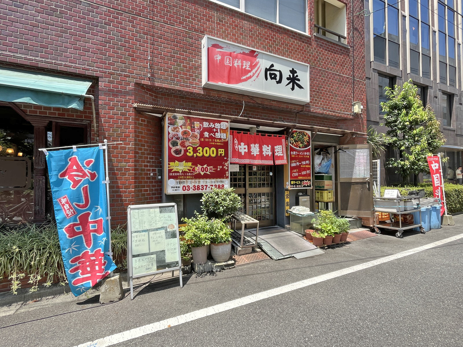 徒歩1分の中華料理 向来
