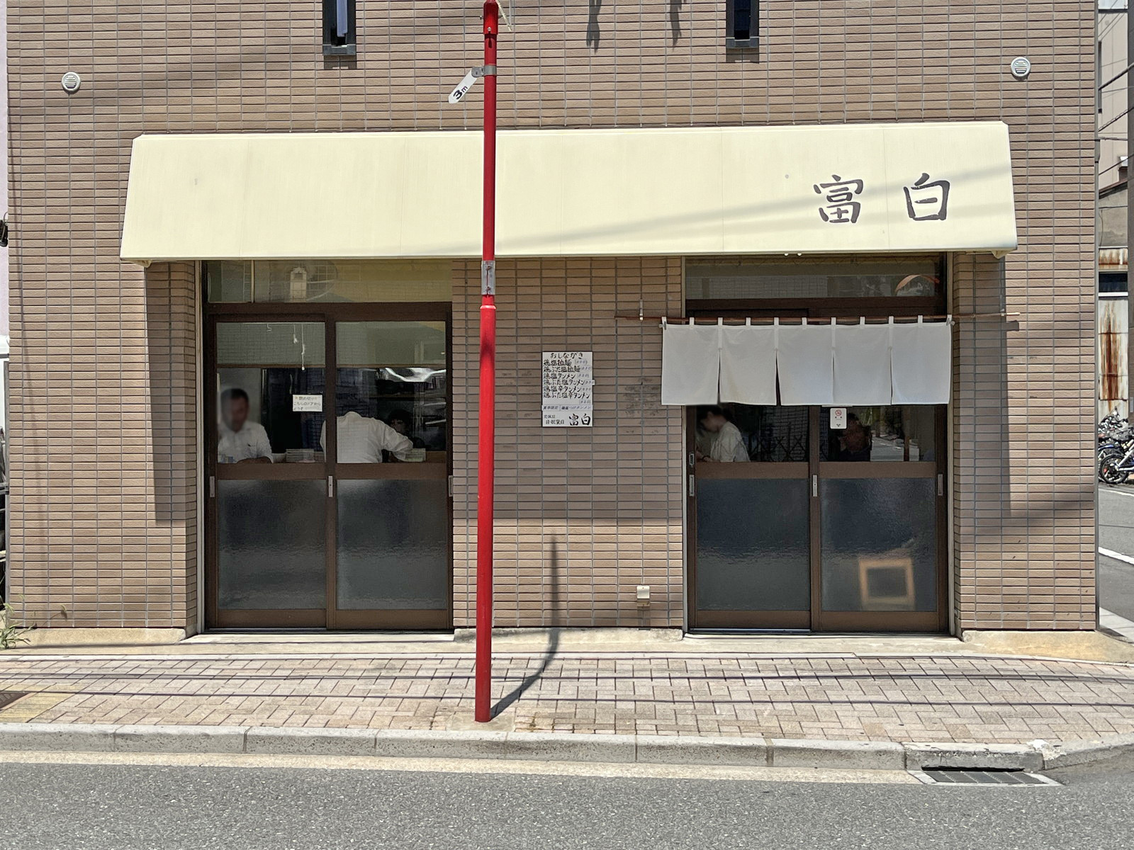 徒歩1分のラーメン富白