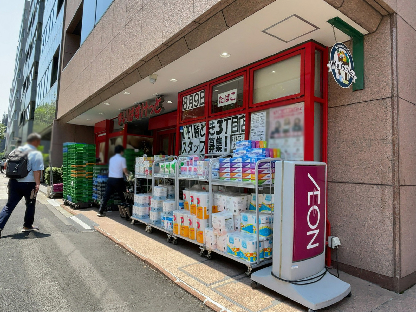 徒歩1分のまいばすけっと 築地2丁目店