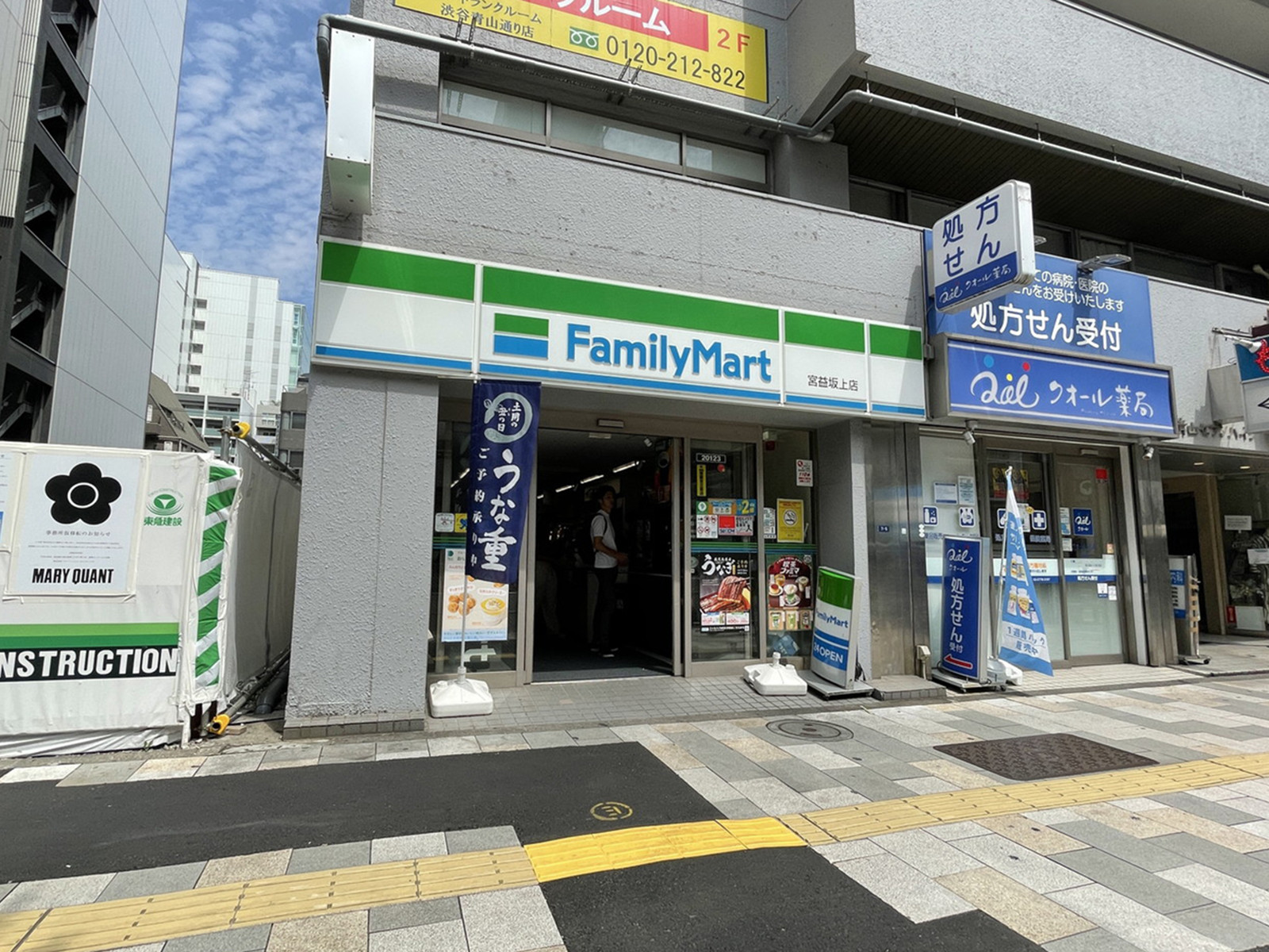 徒歩2分のファミリーマート宮益坂上店