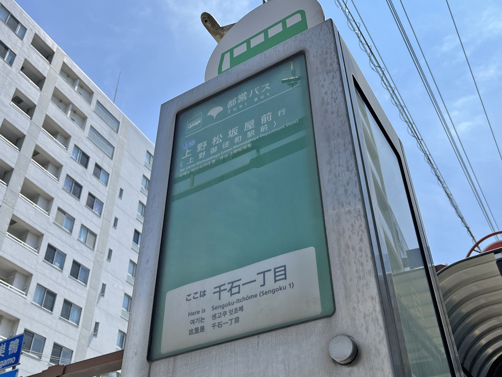 ビル前のバス停「千石一丁目」