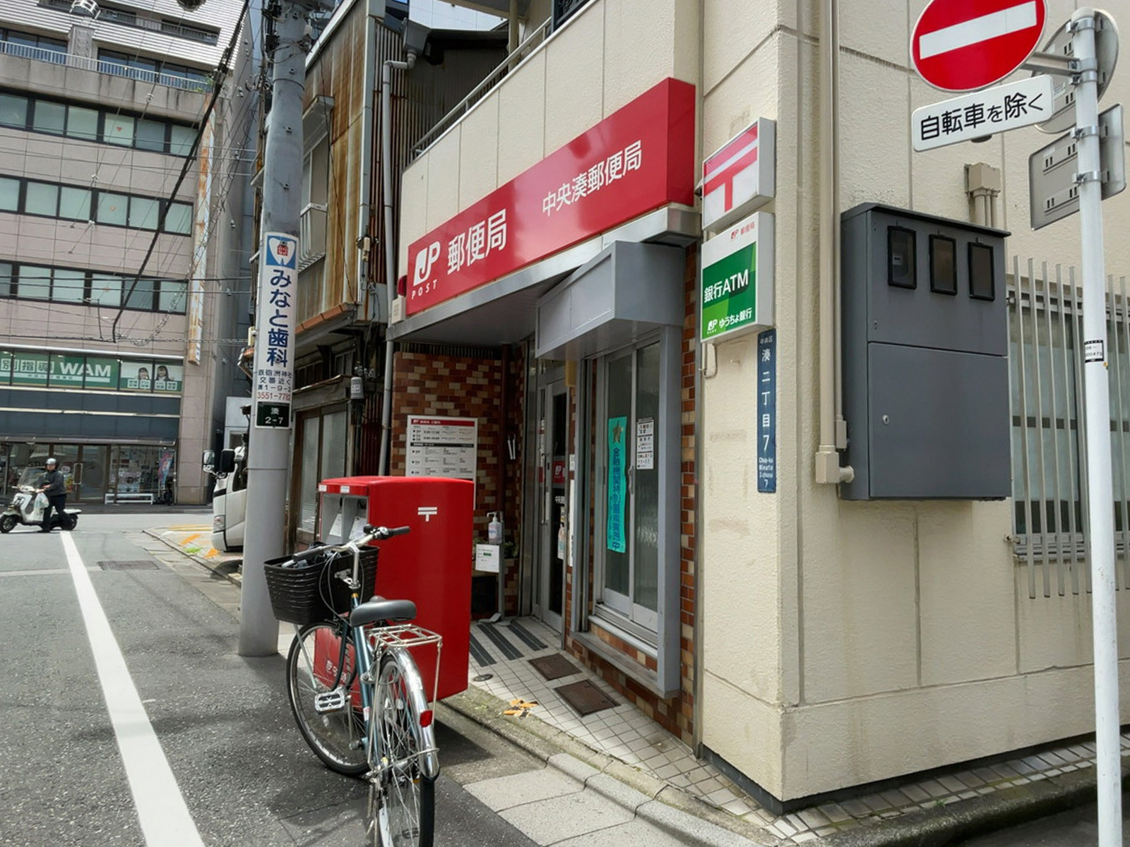 徒歩3分の中央湊郵便局