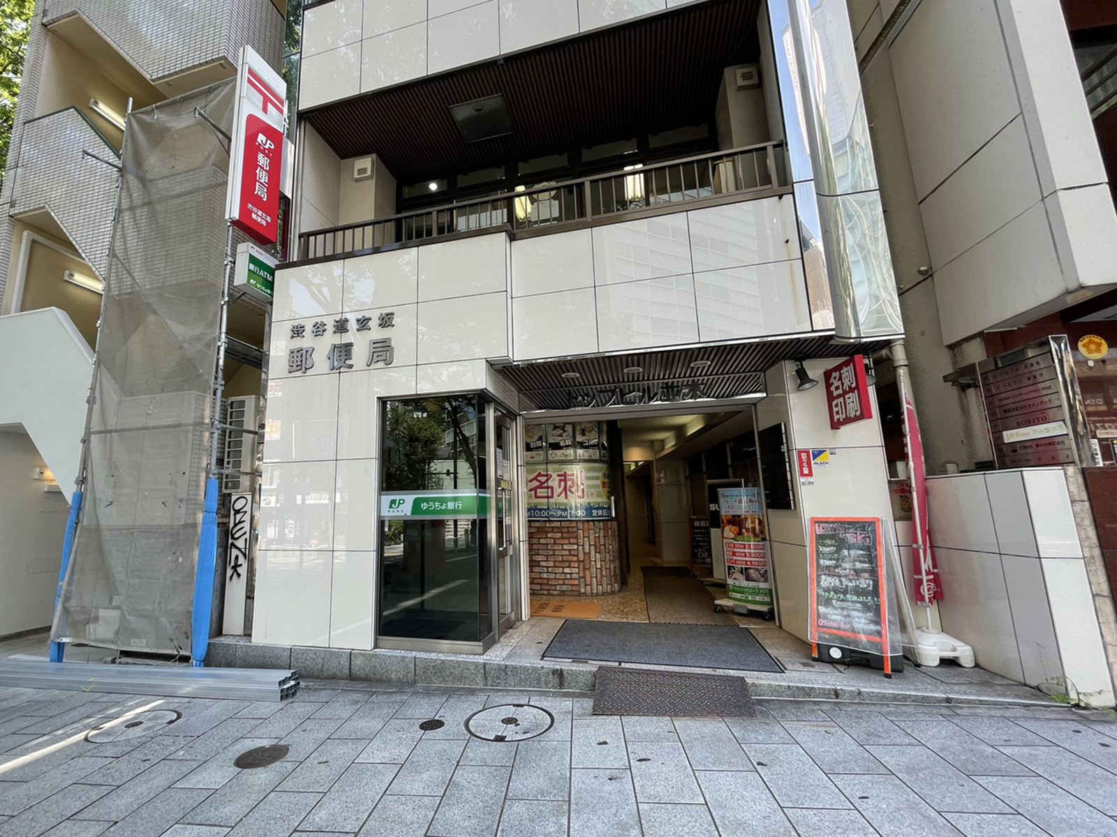 並びの渋谷道玄坂郵便局