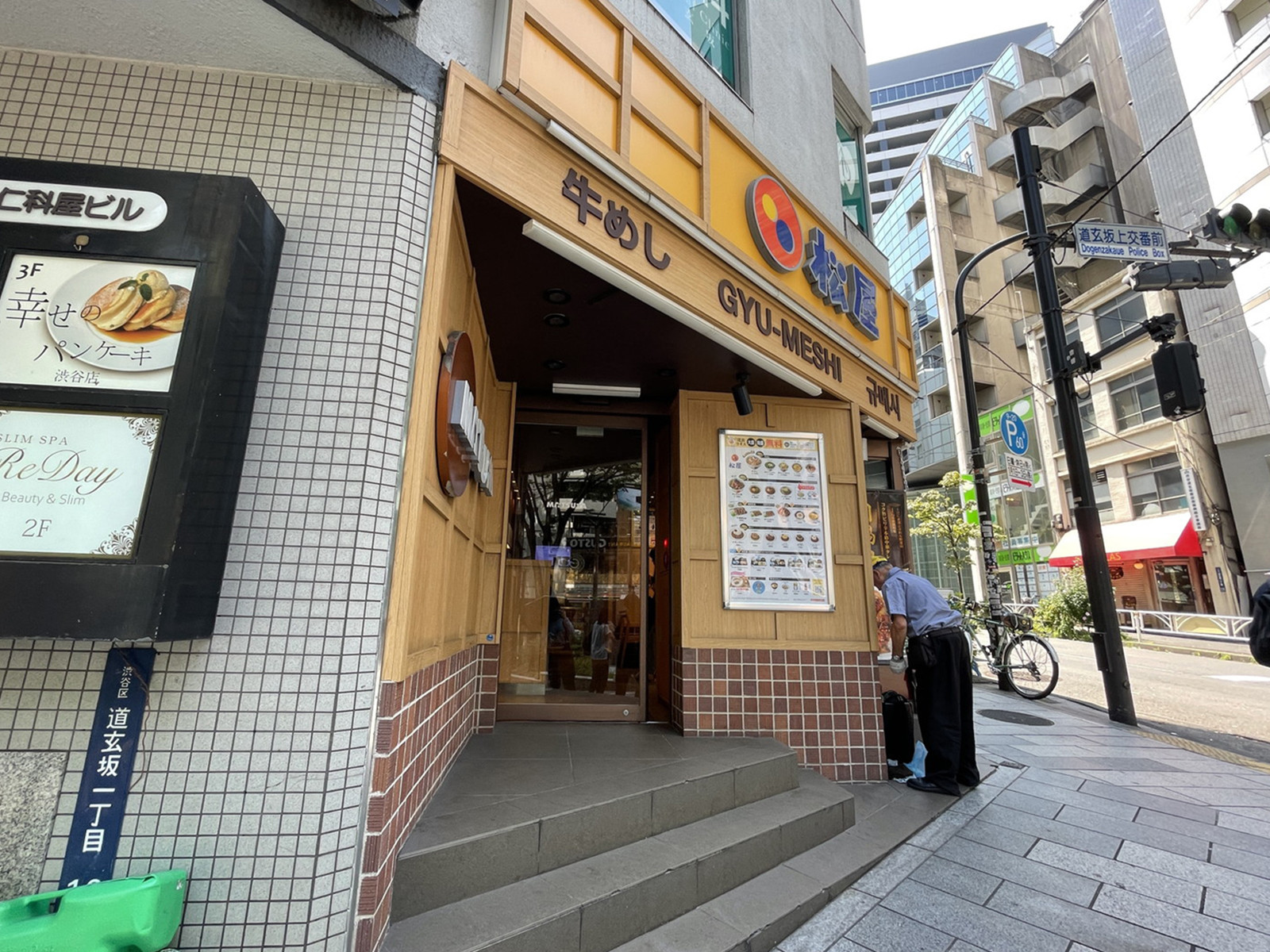 付近の松屋 渋谷道玄坂店