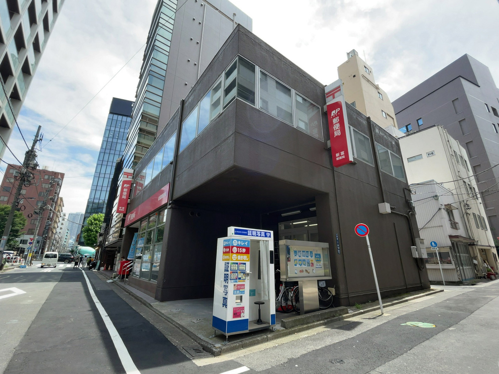徒歩1分の新富郵便局