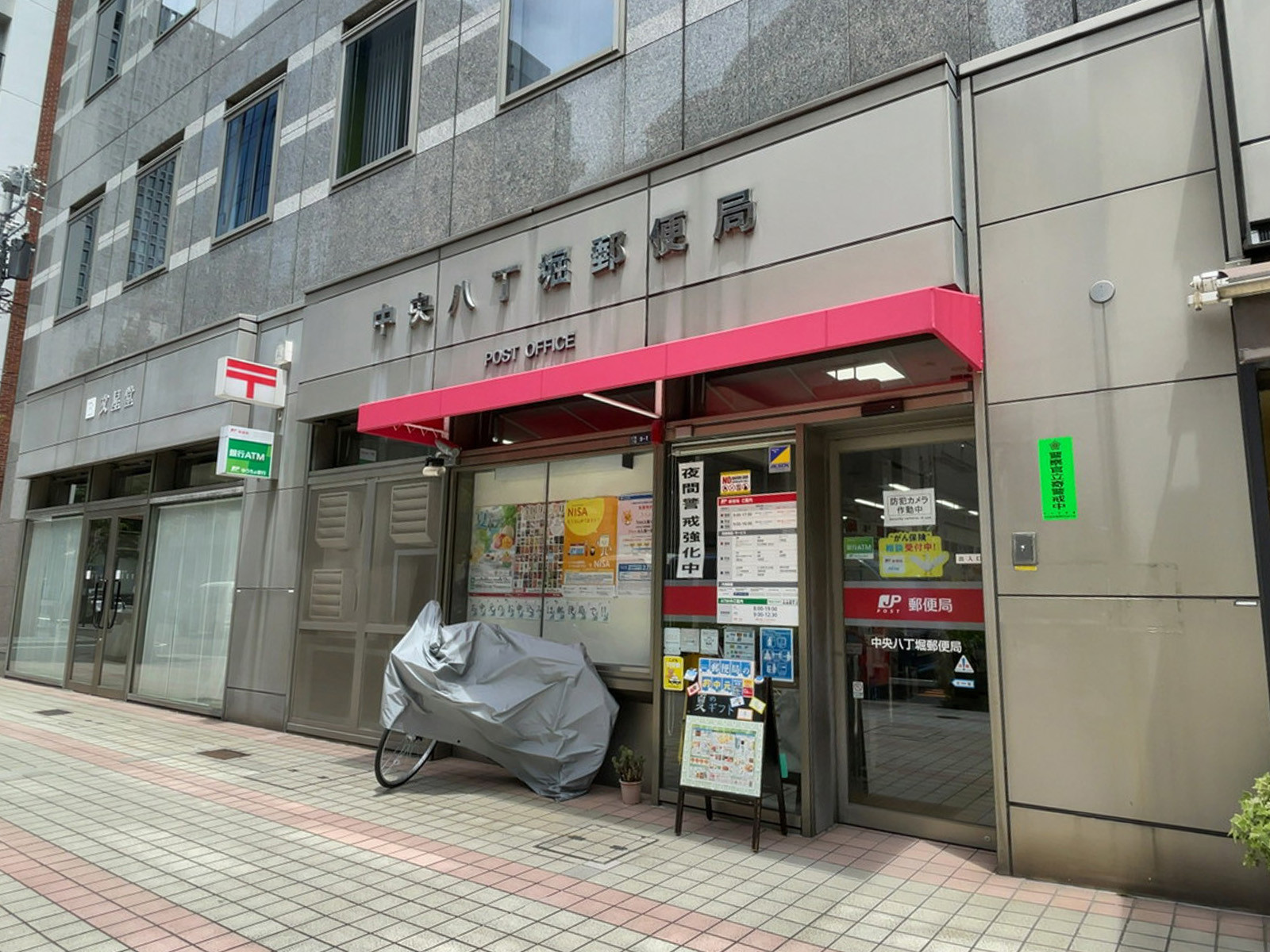 徒歩1分の中央八丁堀郵便局