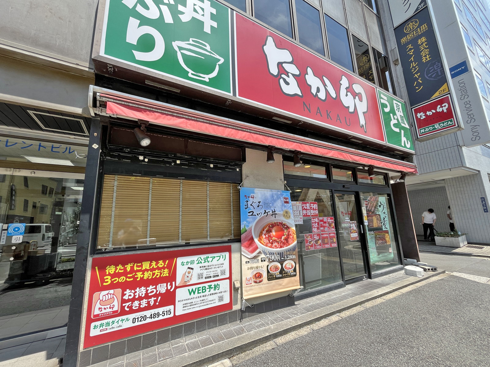 徒歩1分のなか卯秋葉原店
