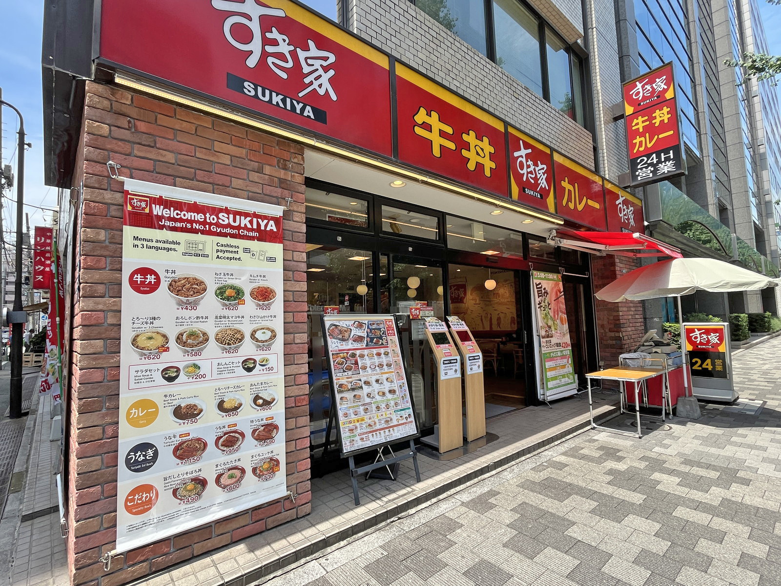 徒歩1分のすき家末広町店