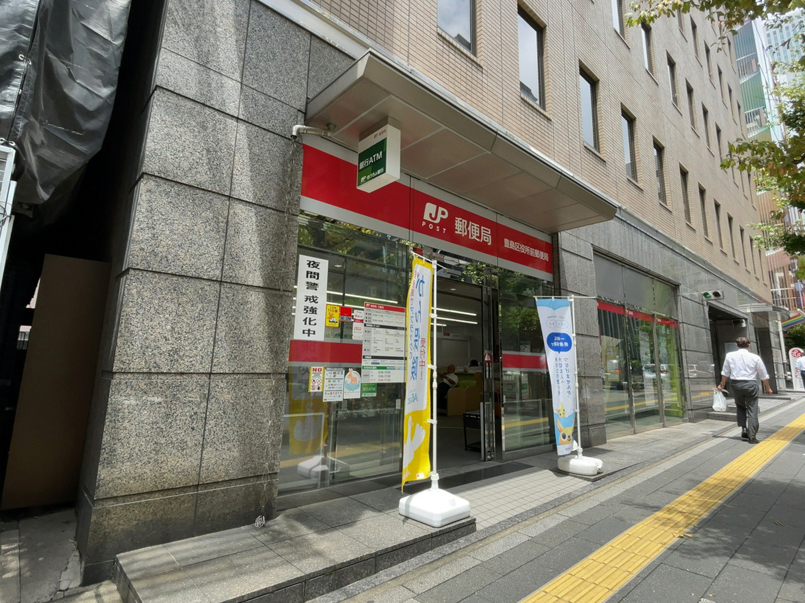 至近の豊島区役所前郵便局