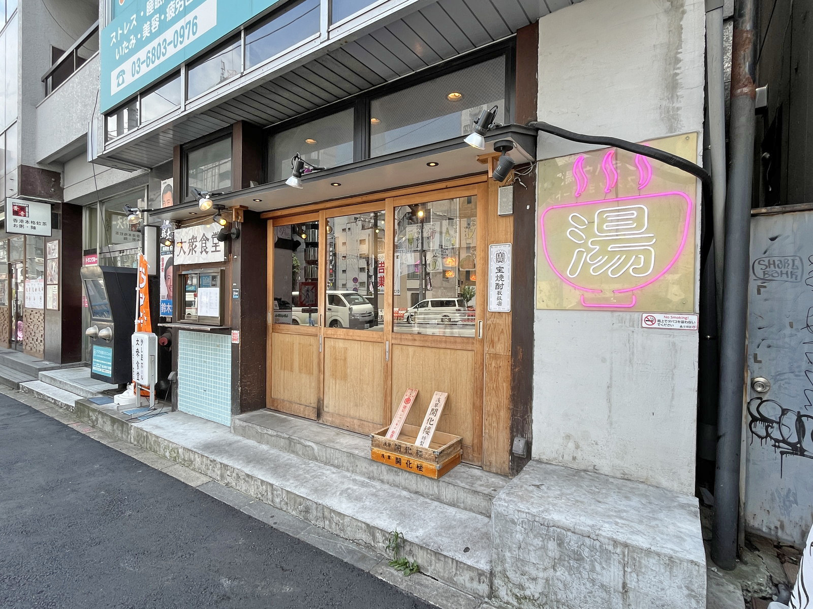 徒歩1分の大衆食堂 ゆしまホール