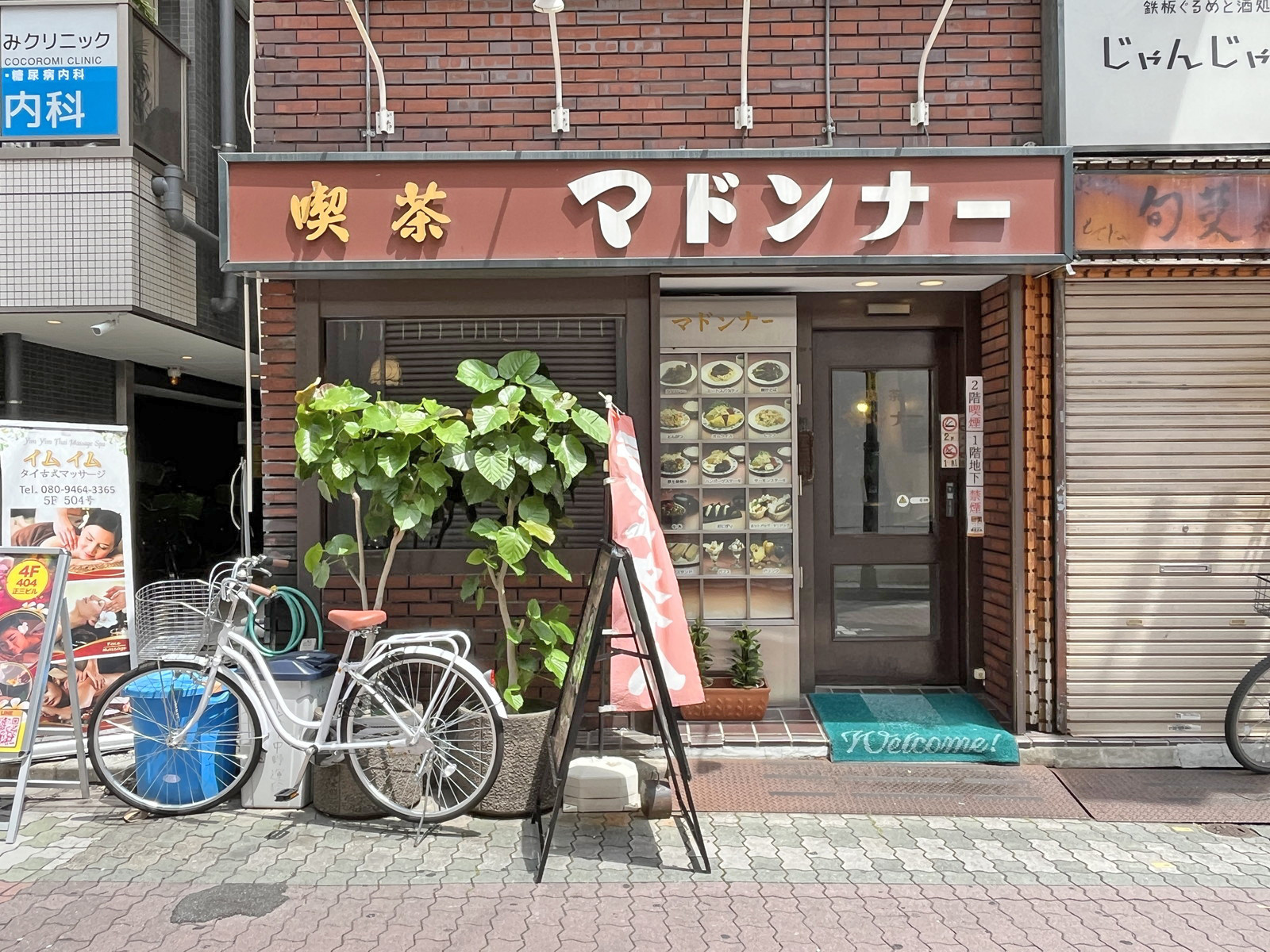 徒歩1分の喫茶マドンナー