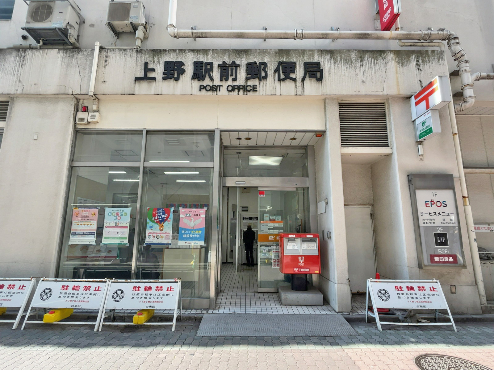 徒歩2分の上野駅前郵便局