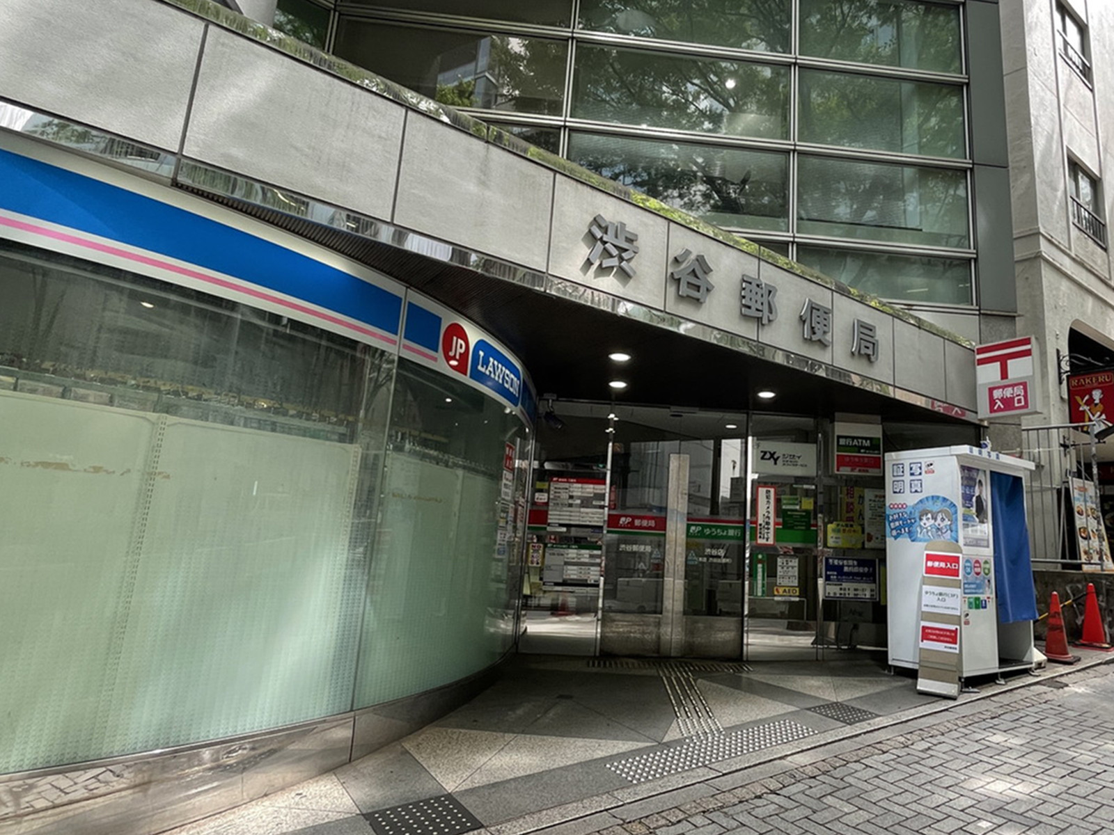 徒歩3分の渋谷郵便局