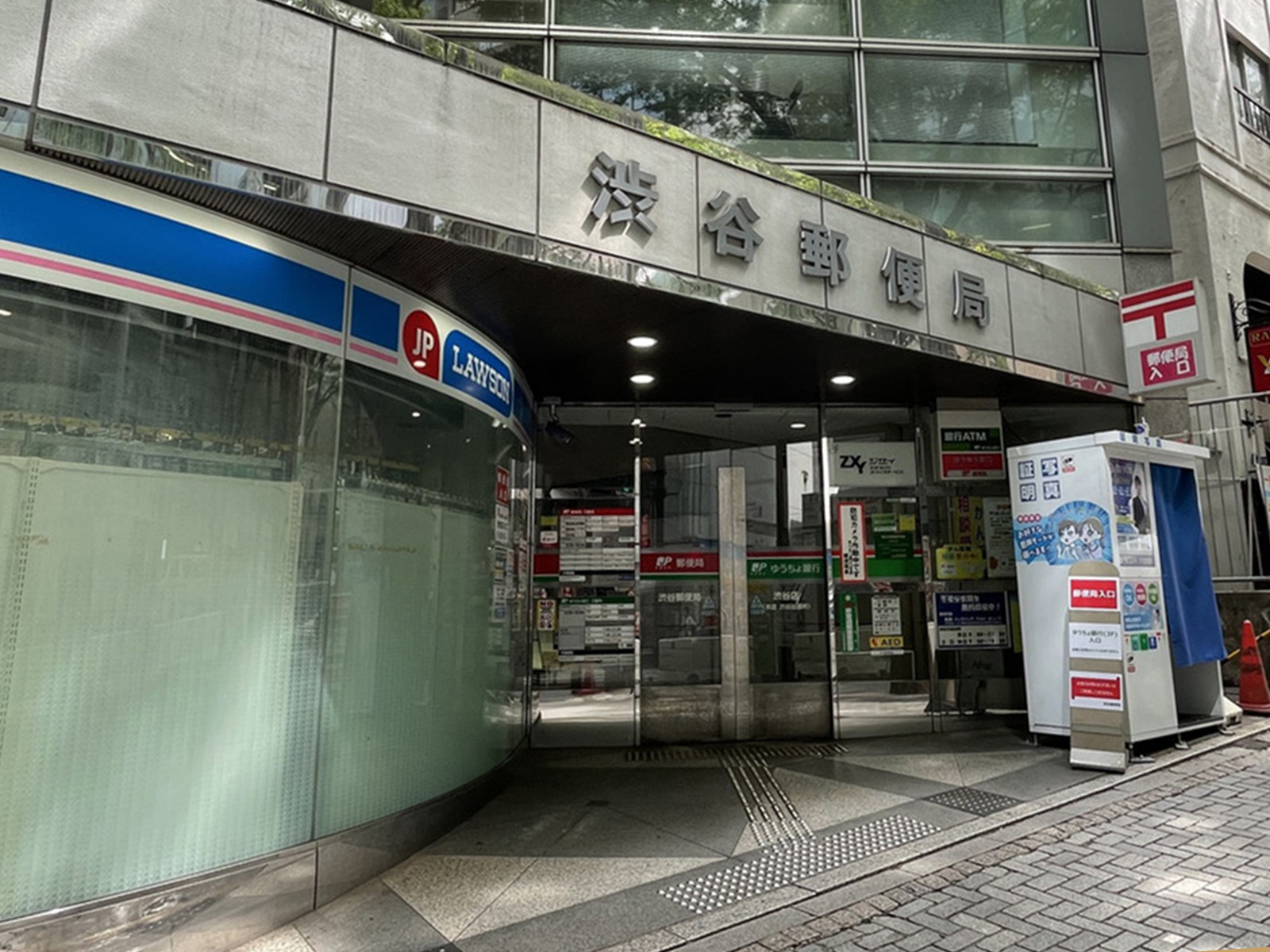 徒歩3分の渋谷郵便局
