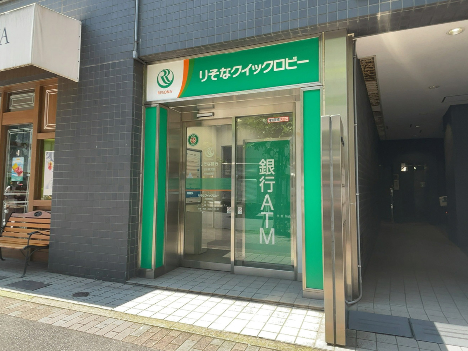 近くのりそな銀行 東京中央支店築地出張所