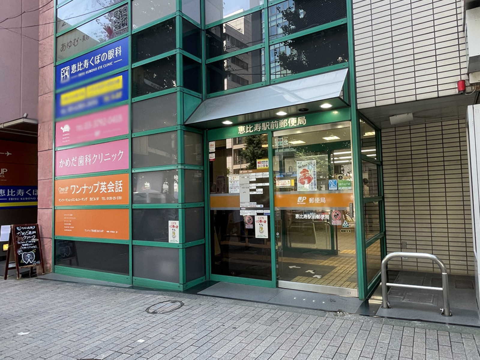 徒歩2分の恵比寿駅前郵便局