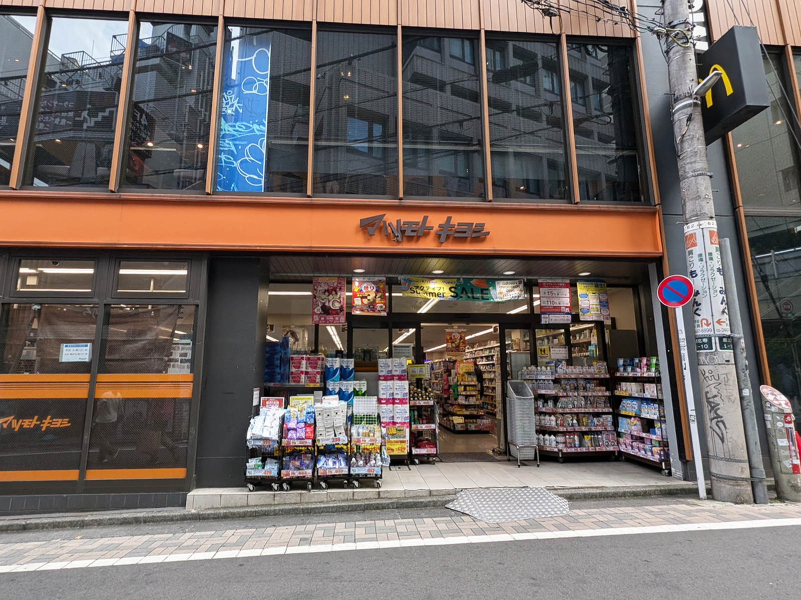 近くの薬 マツモトキヨシ 恵比寿駅東口店