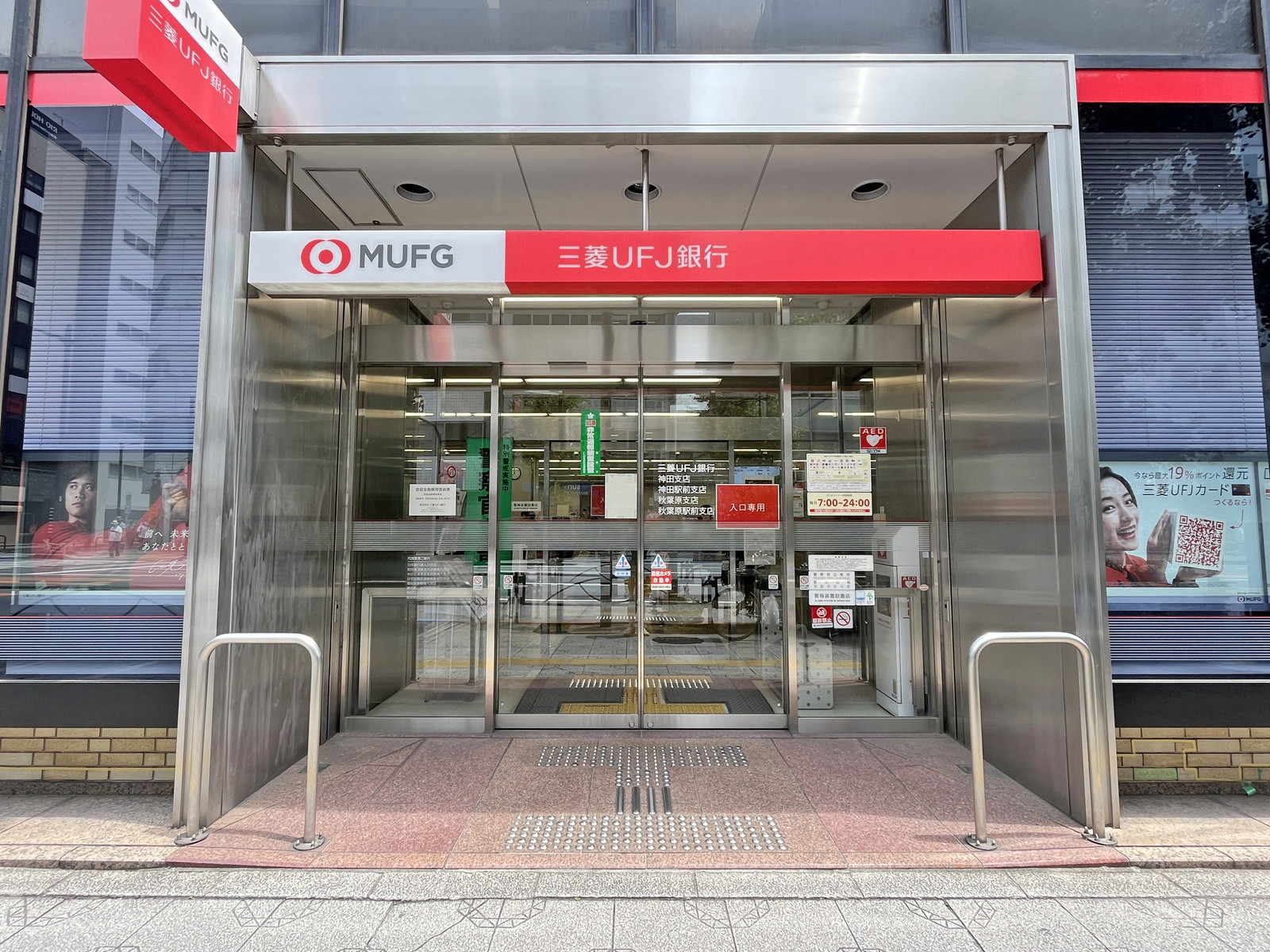 徒歩1分の三菱UFJ銀行秋葉原駅前支店