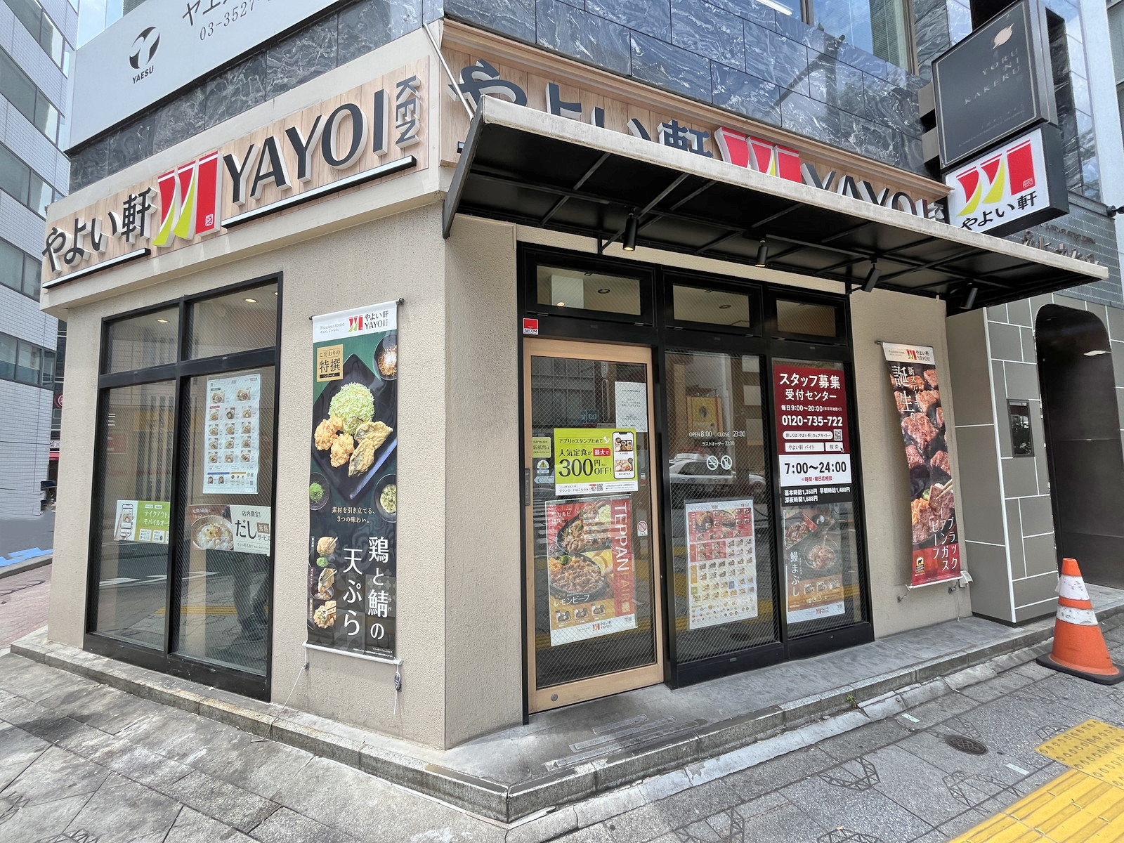 徒歩1分のやよい軒神田北口店
