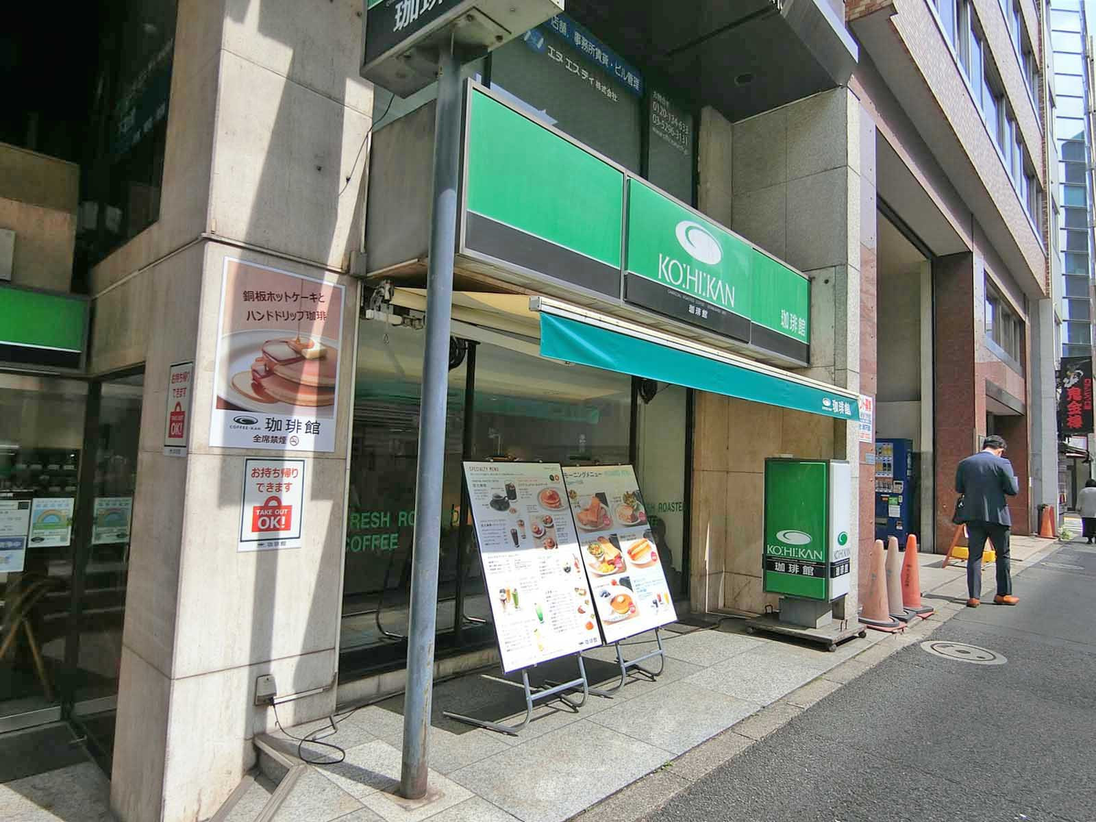 徒歩2分の珈琲館神田北口店