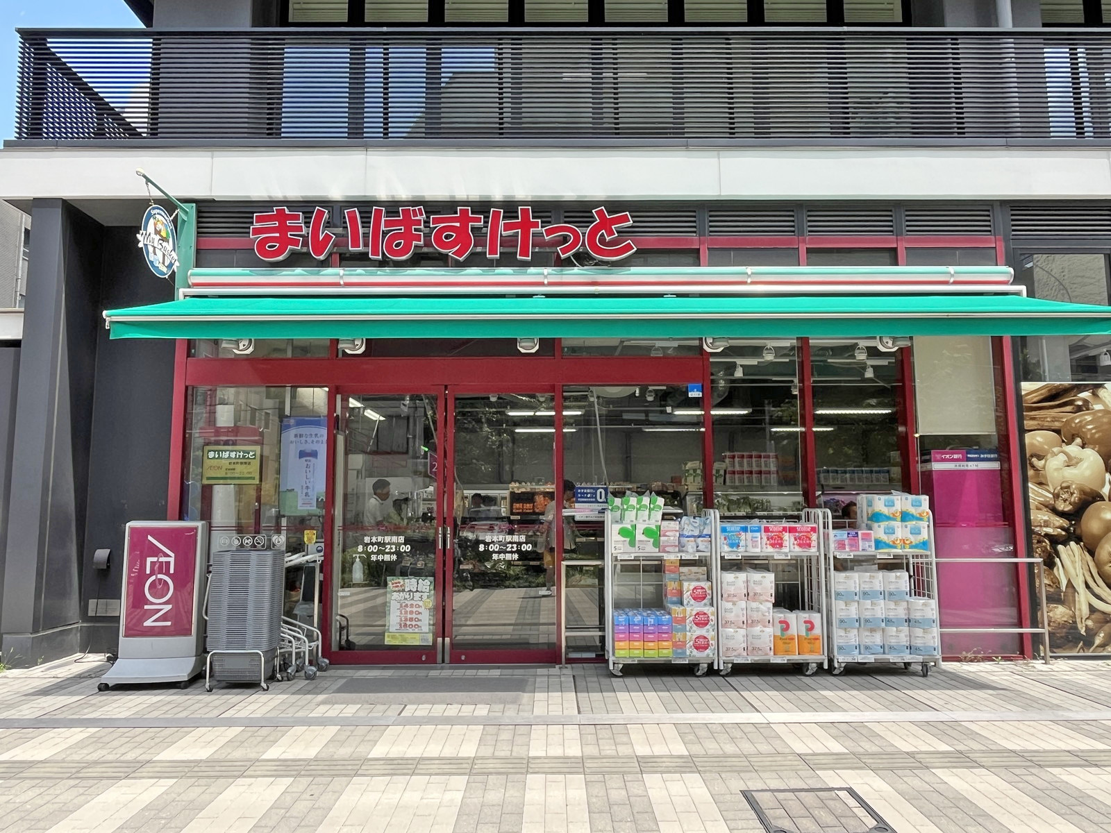 向かいのまいばすけっと岩本町駅南店