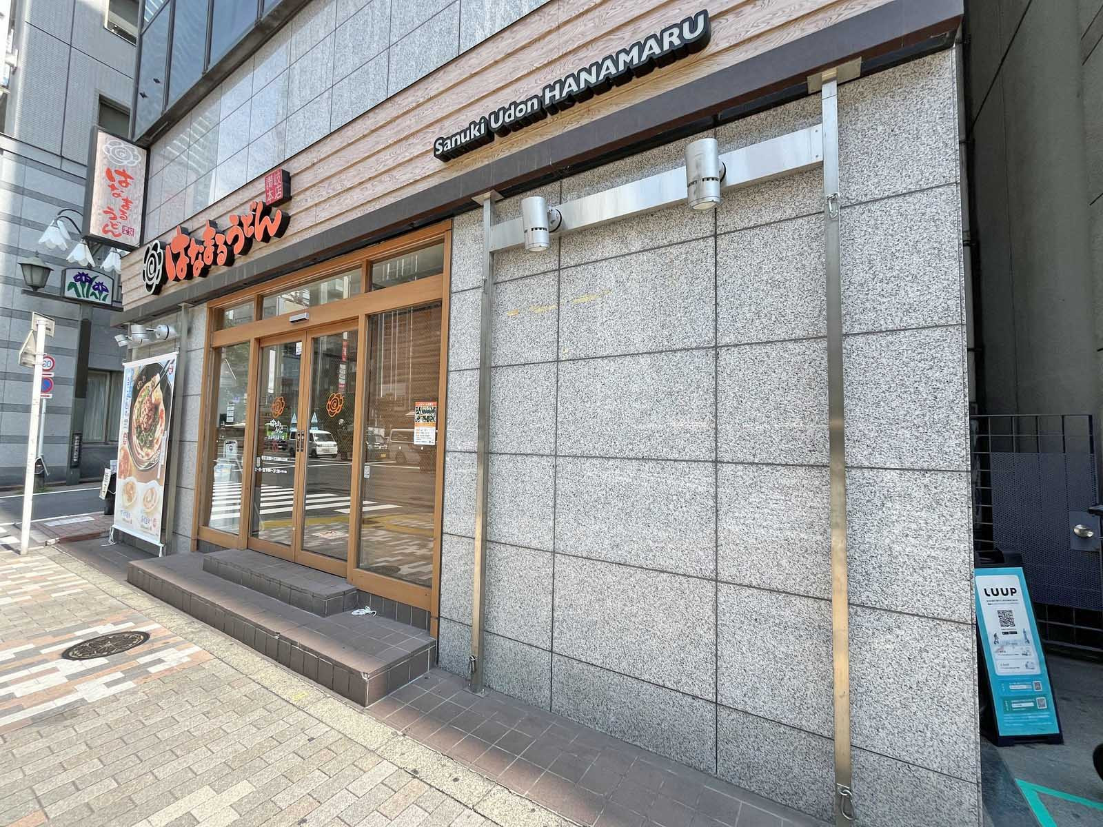 徒歩1分のはなまるうどん渋谷明治通り店