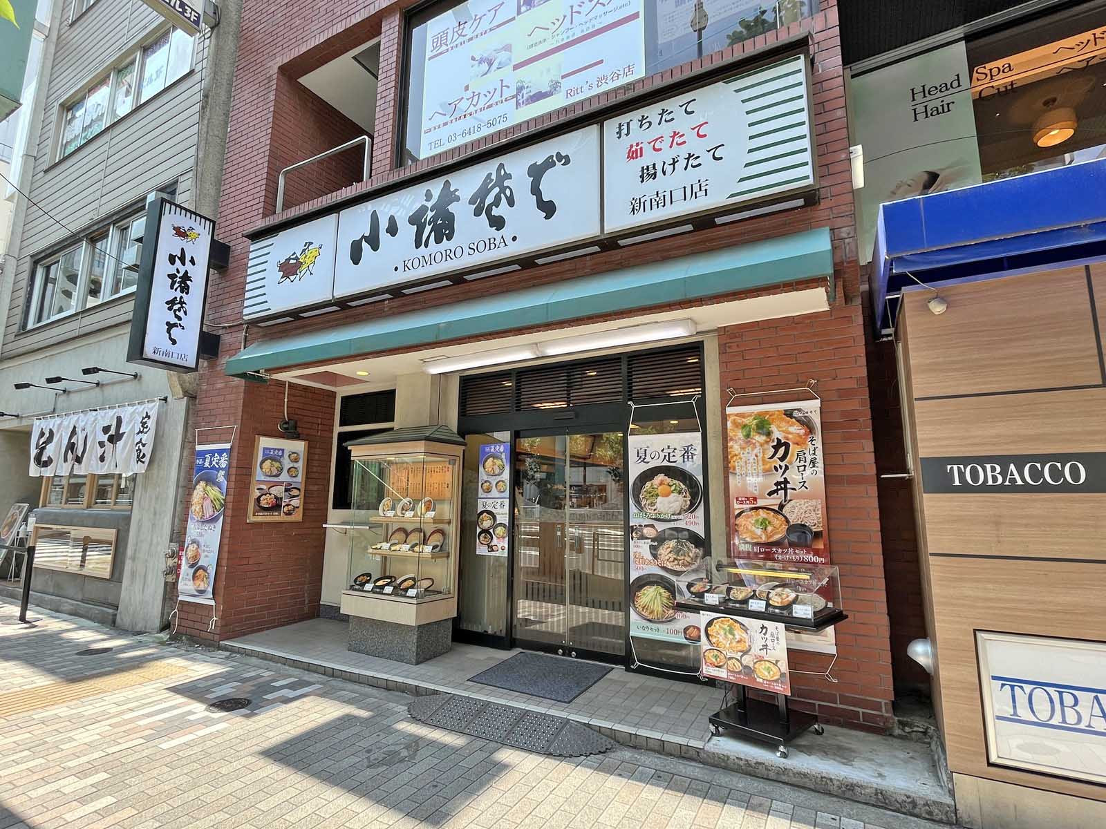 徒歩2分の小諸そば新南口店