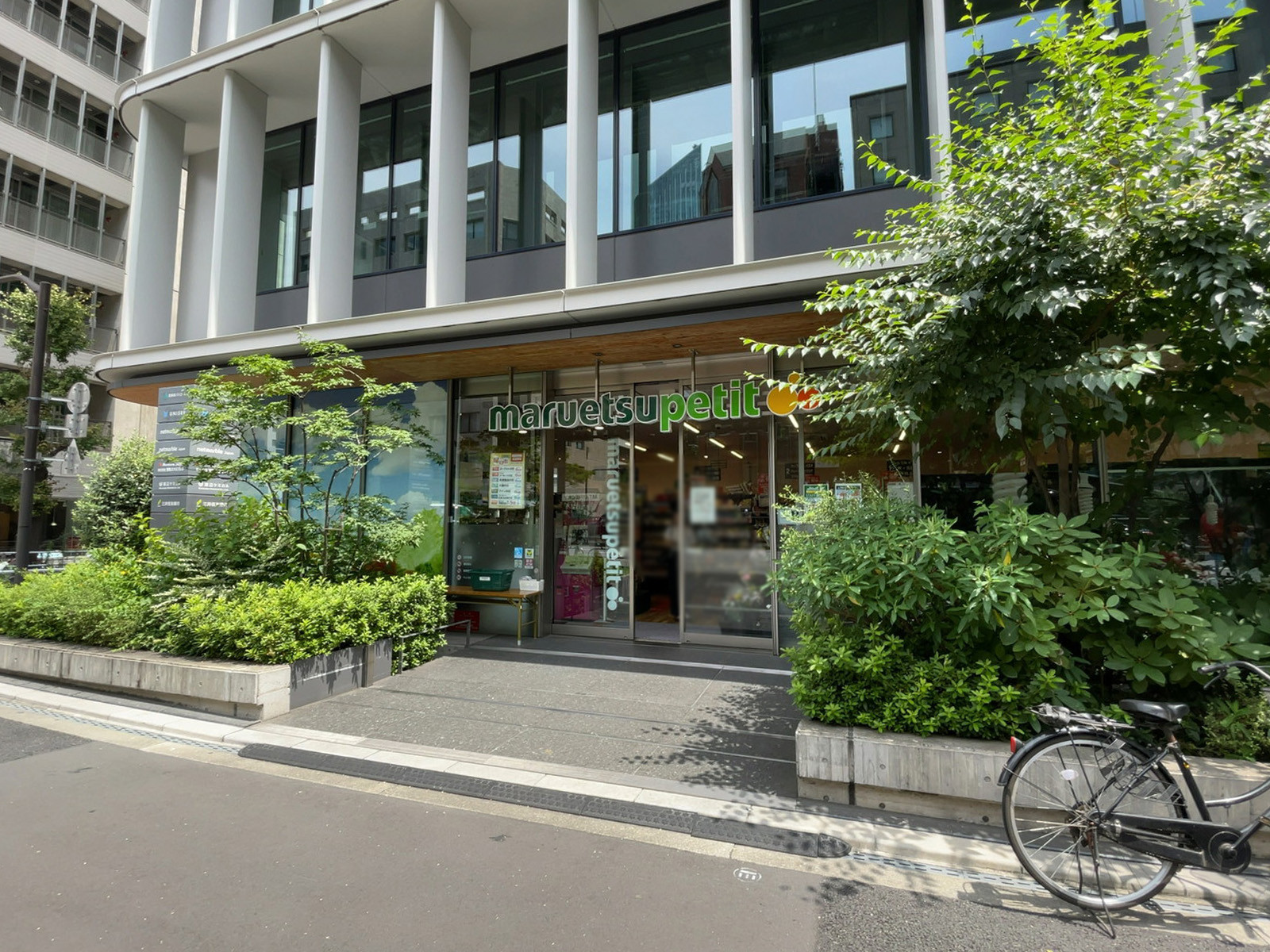 至近のマルエツ プチ 新橋五丁目店