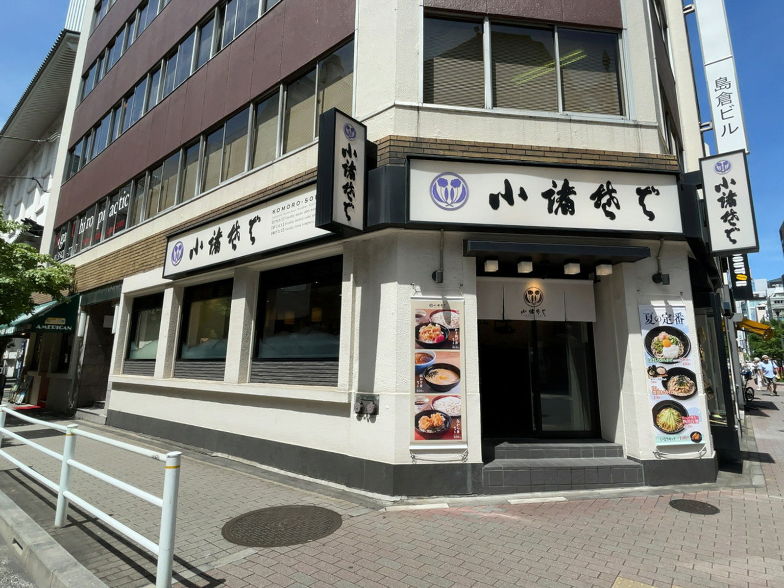近くの小諸そば 歌舞伎店