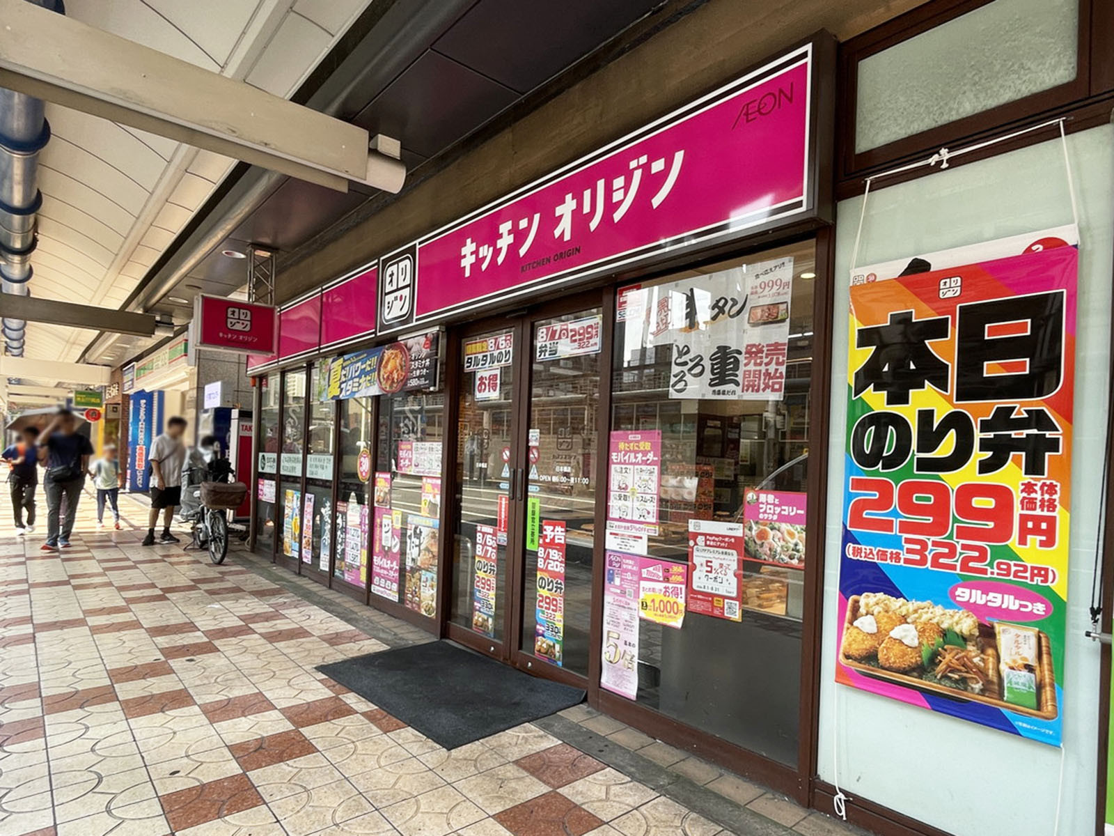 徒歩1分のキッチンオリジン 日本橋店