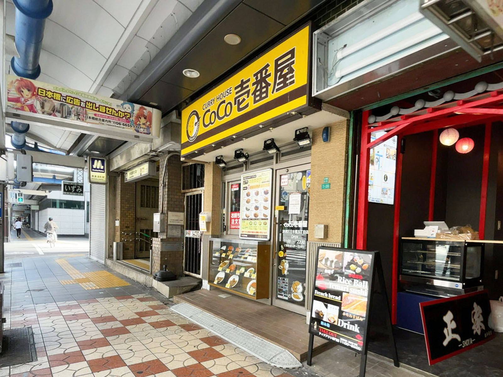 並びにあるCoCo壱番屋 浪速区日本橋五丁目店