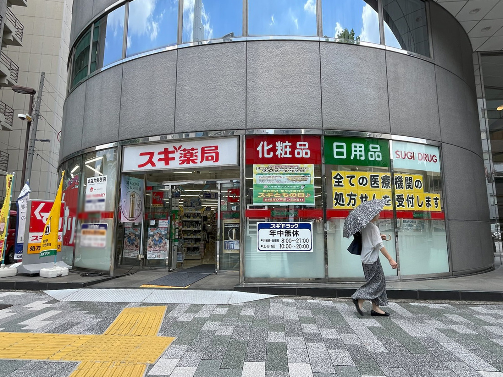 徒歩2分のスギドラッグ 岩本町店