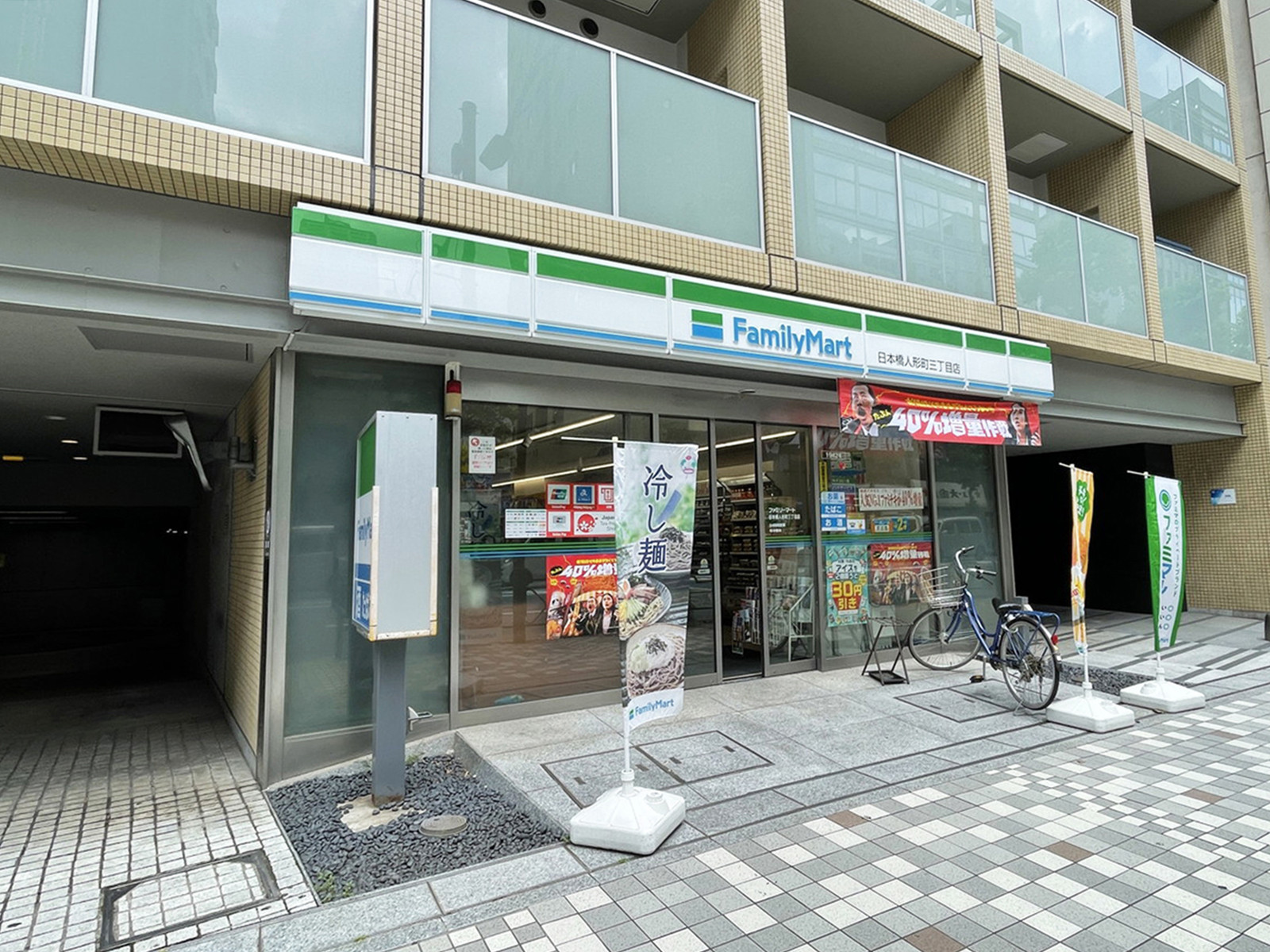 並びのファミリーマート 日本橋人形町三丁目店