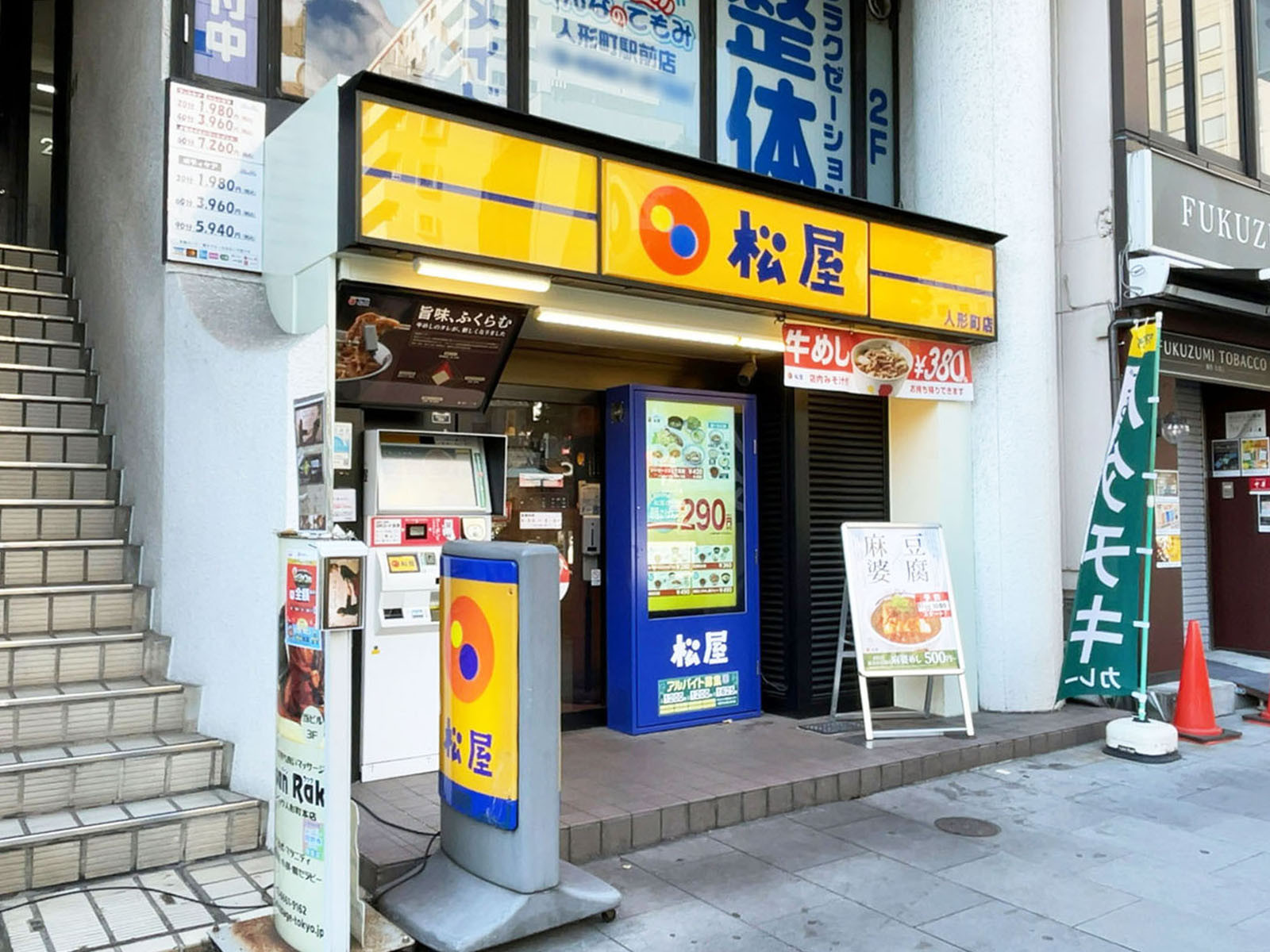 付近の松屋 人形町店