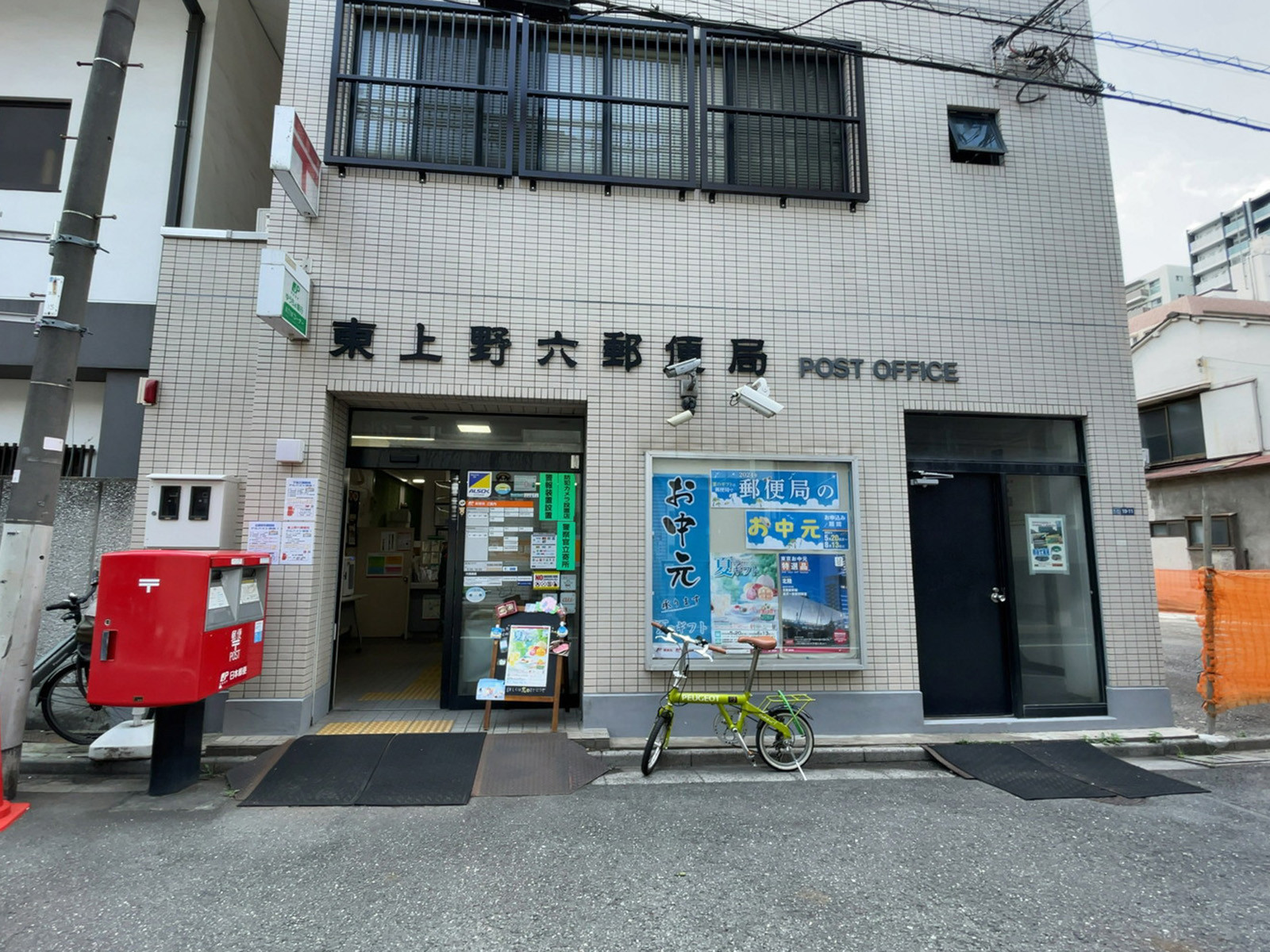 至近の東上野六郵便局