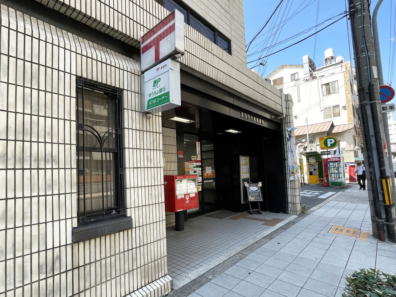 徒歩2分の淀川西中島郵便局