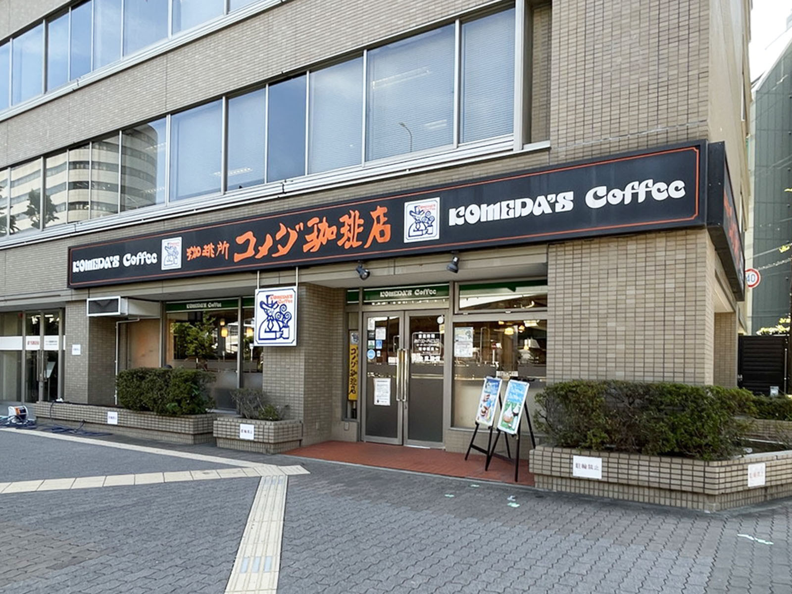 徒歩1分のコメダ珈琲店 新大阪店