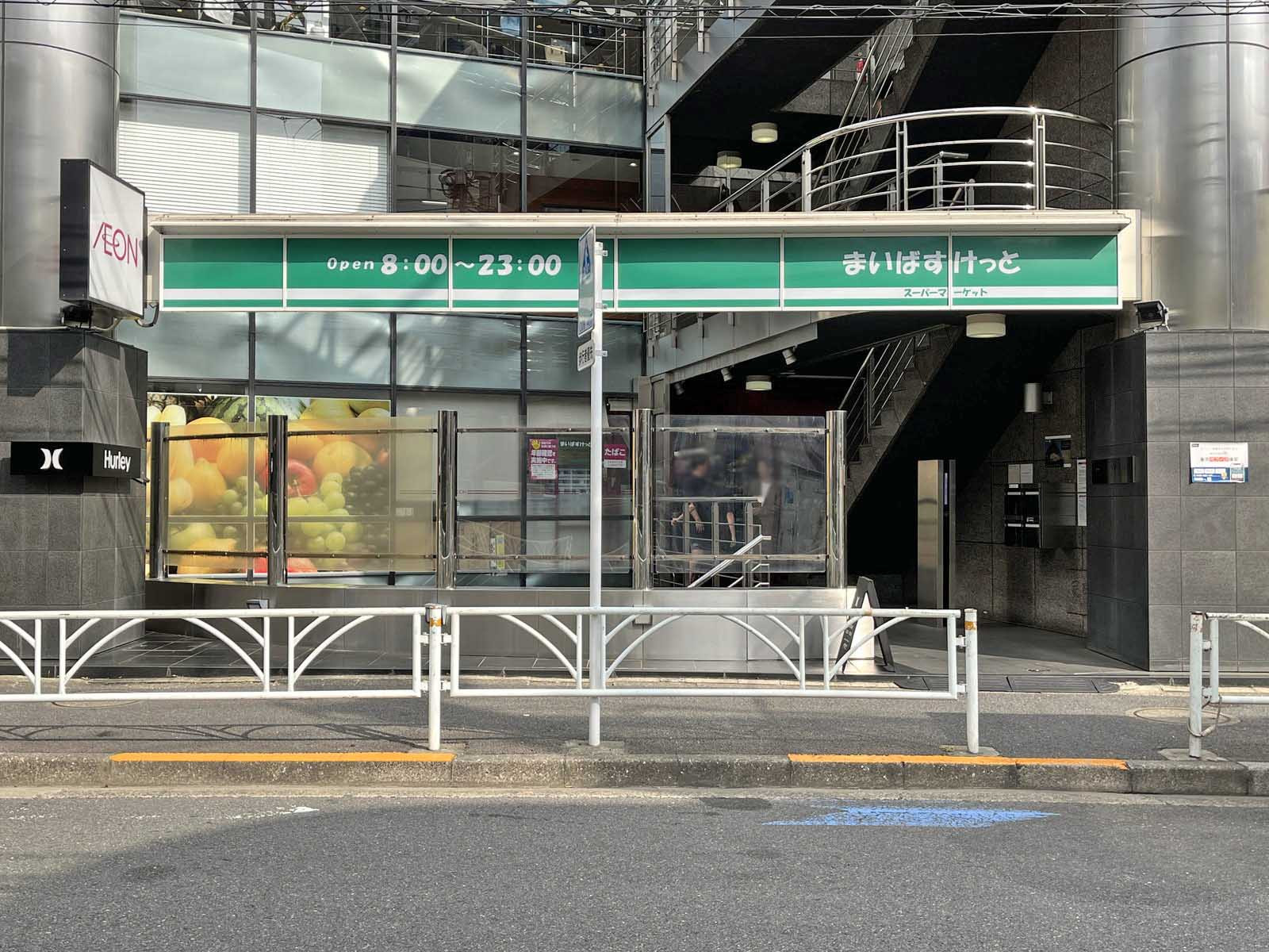 向かいのまいばすけっと神宮前二丁目商店街店