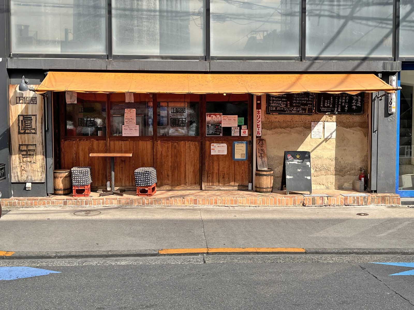 徒歩2分の魚まみれ眞吉原宿店