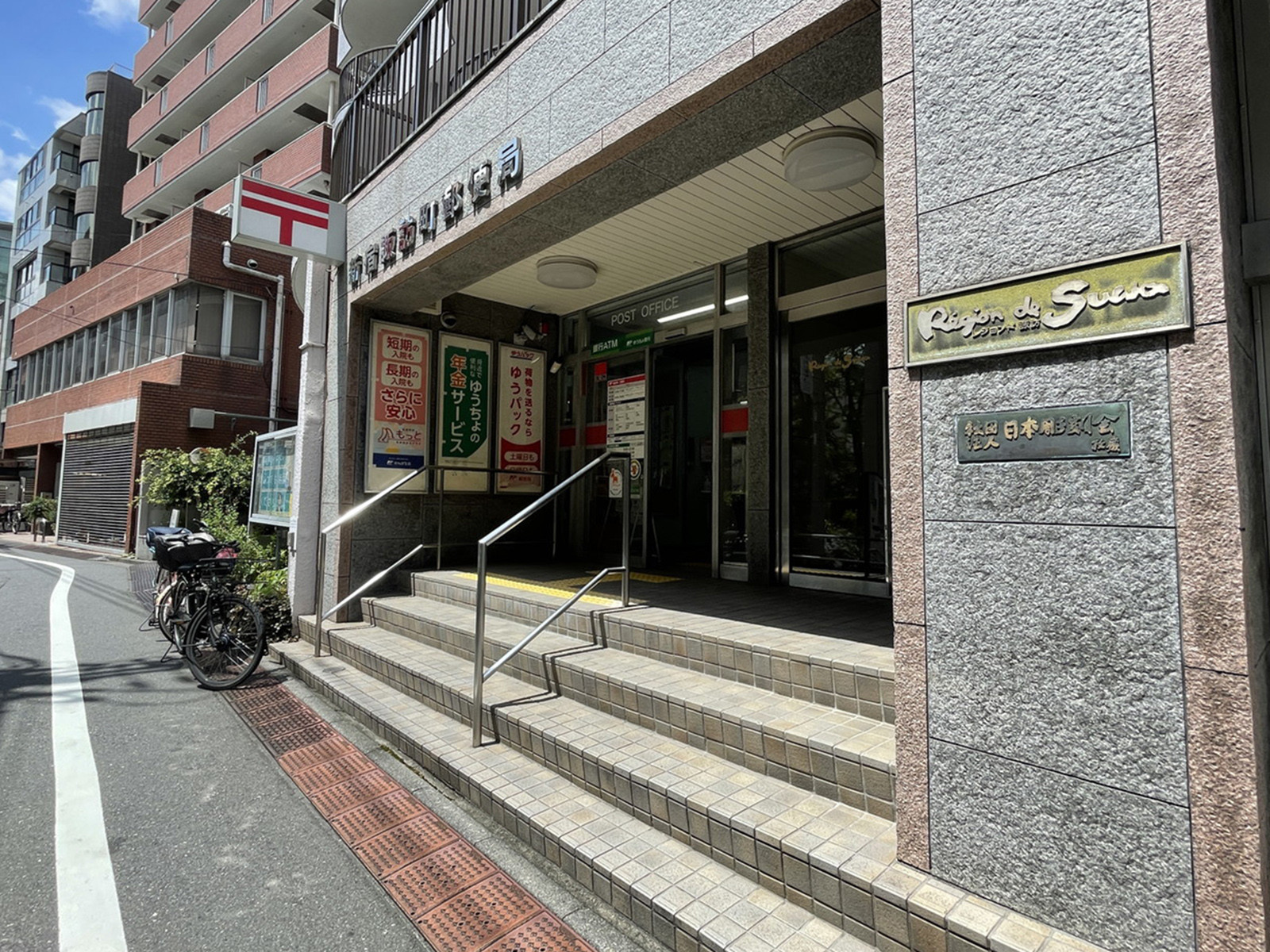徒歩3分の新宿諏訪町郵便局