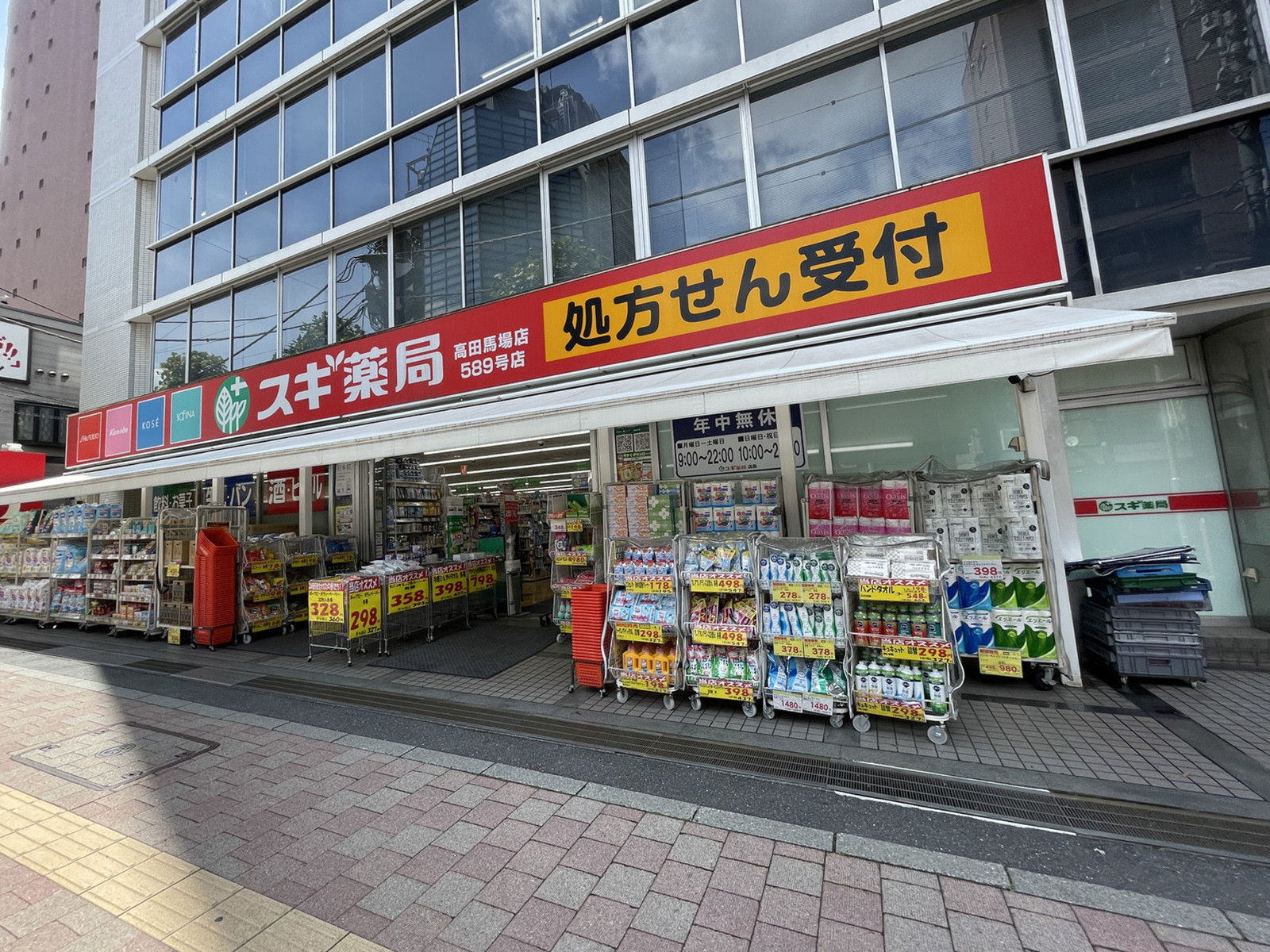 付近のスギ薬局 高田馬場店