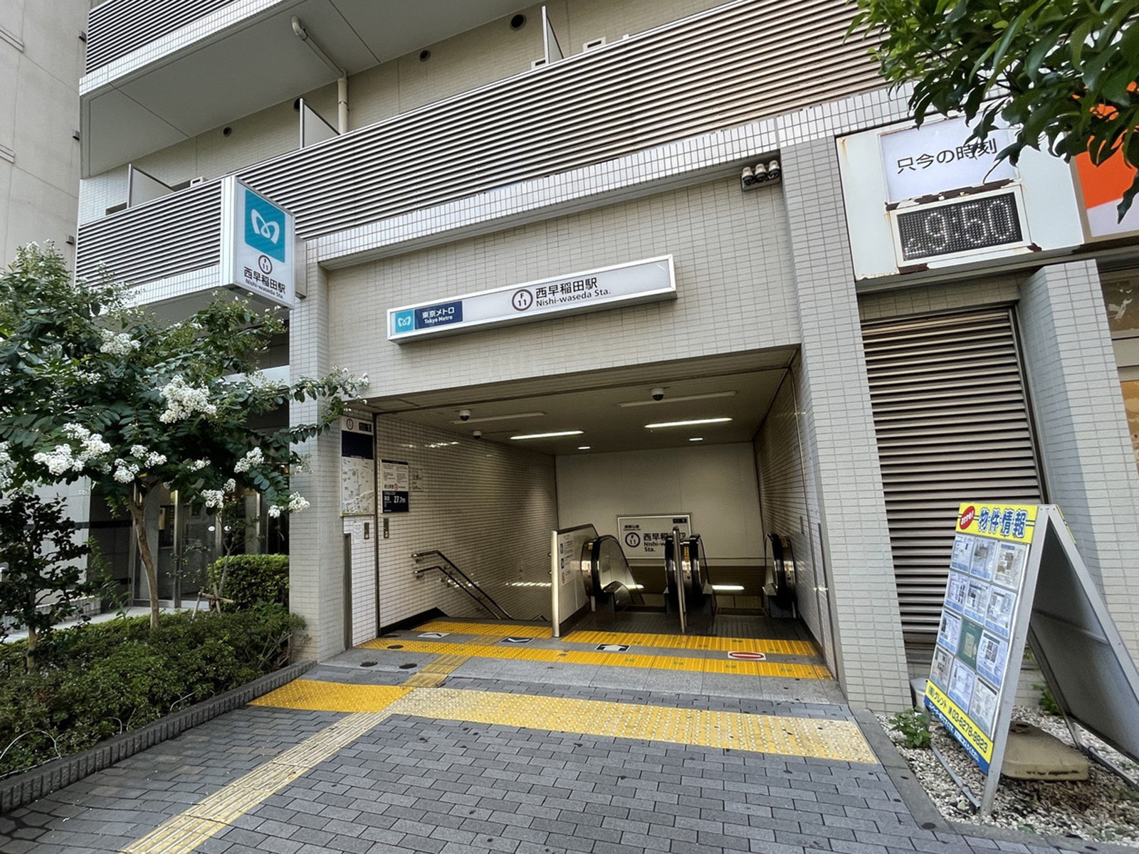 「西早稲田駅」も利用可能