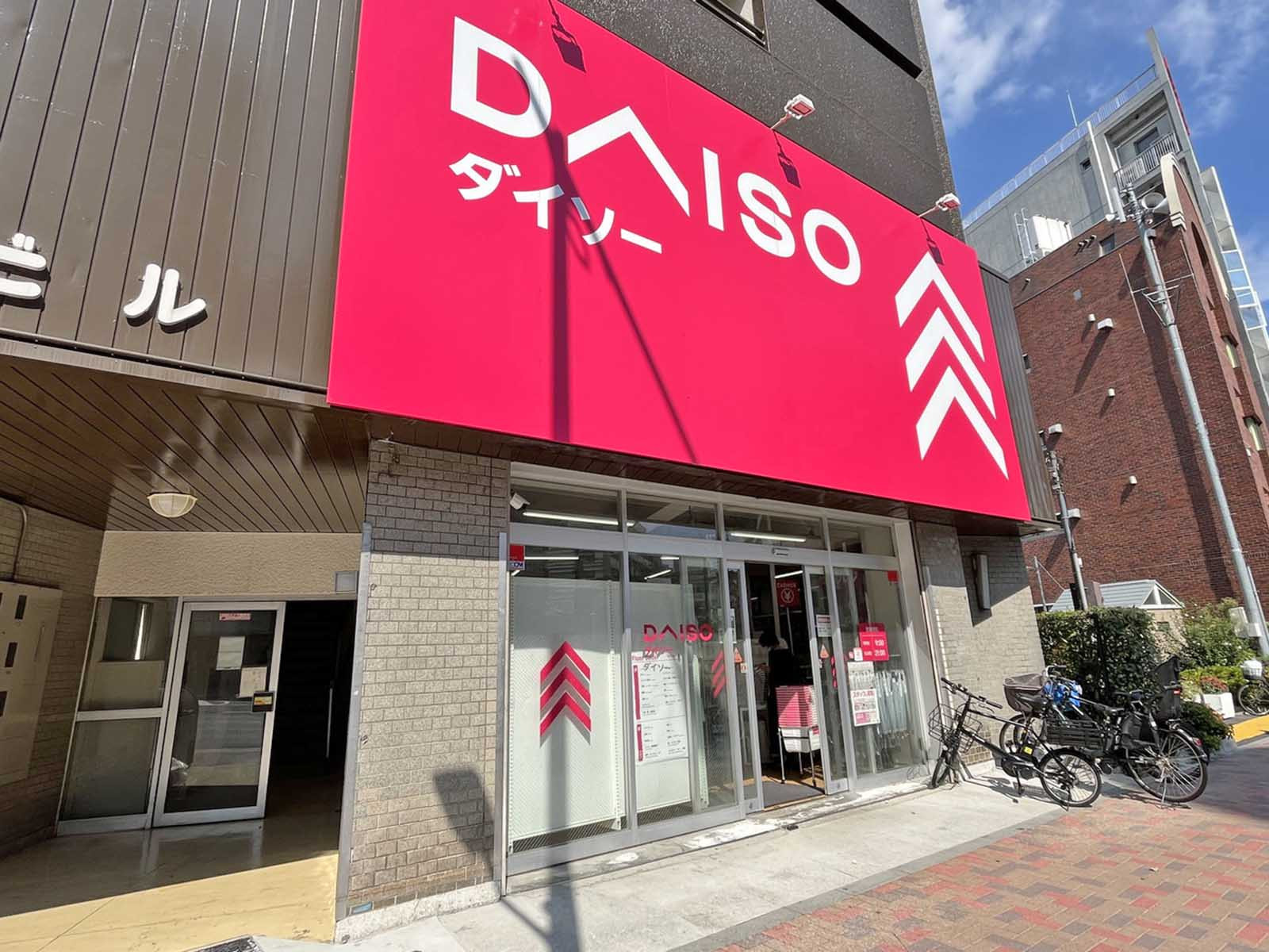 向かいの通りのダイソー目黒不動店