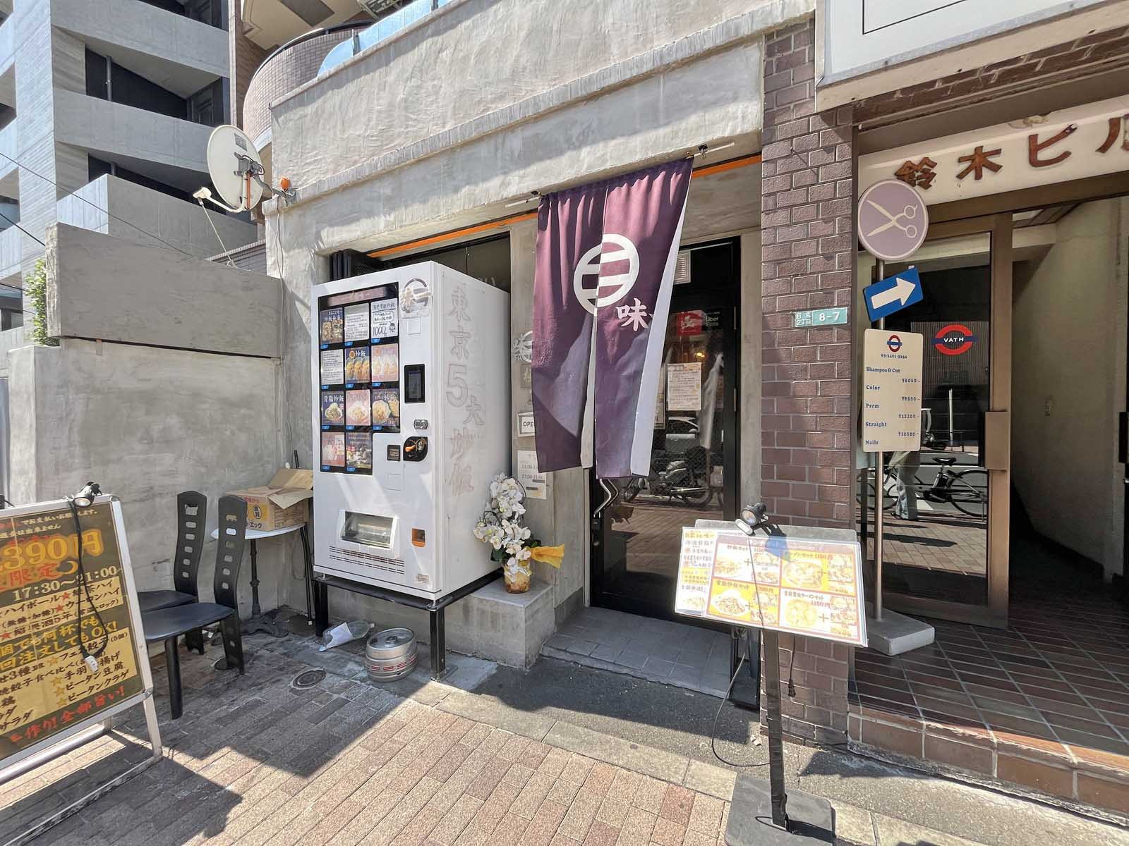 同じ並びの味一Factory極