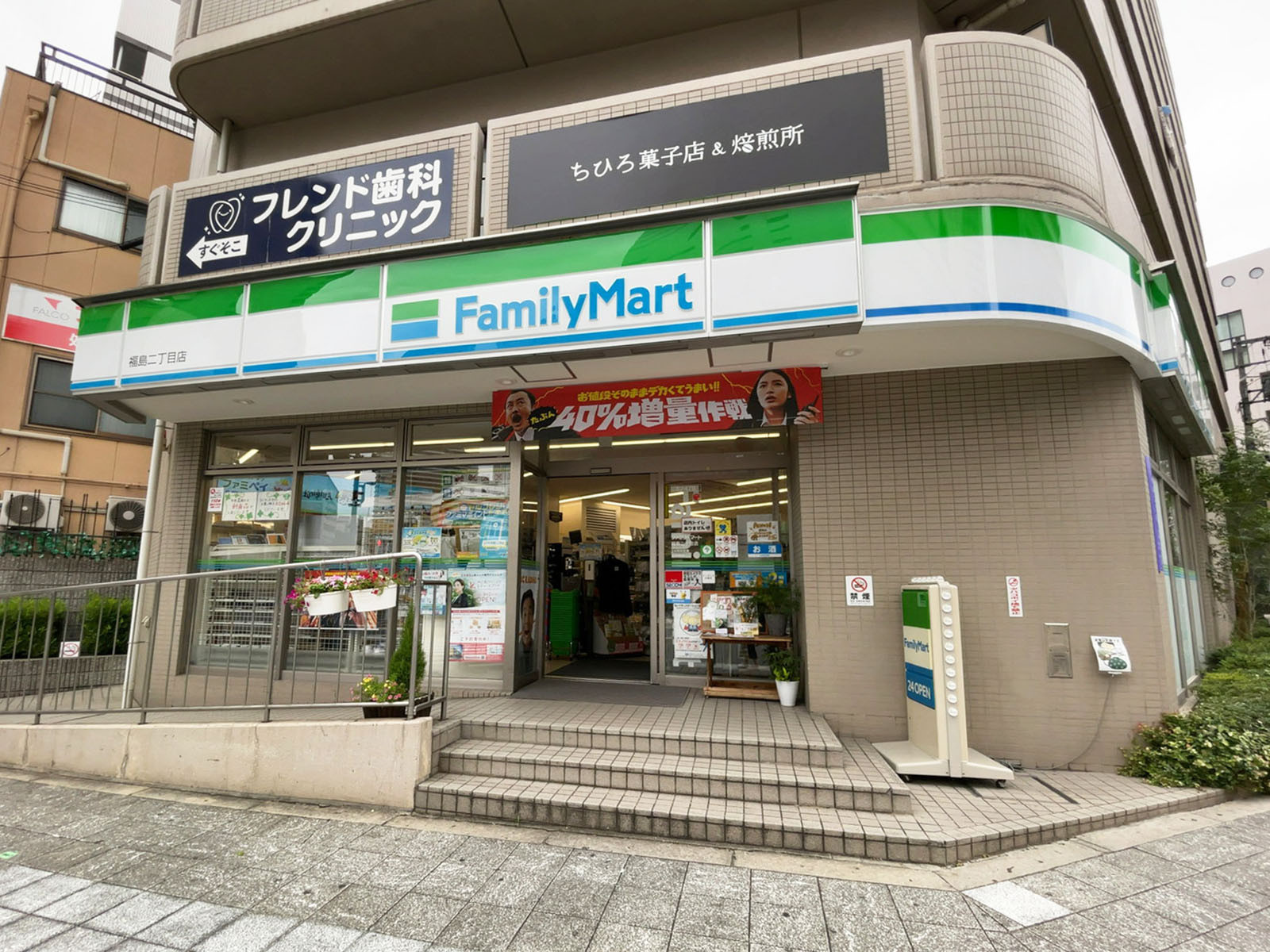 近くのファミリーマート 福島二丁目店