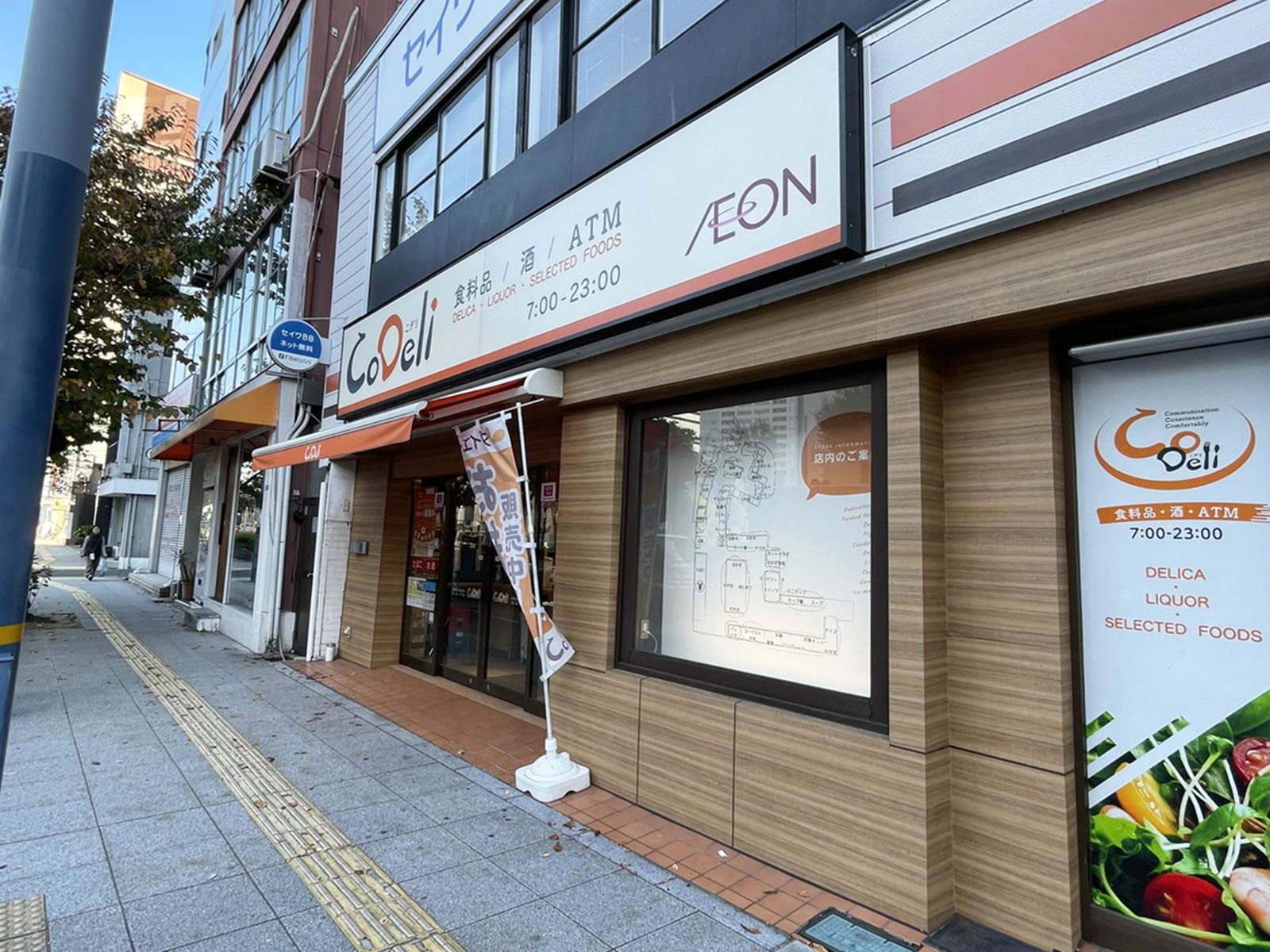 至近のこデリ 西梅田公園前店
